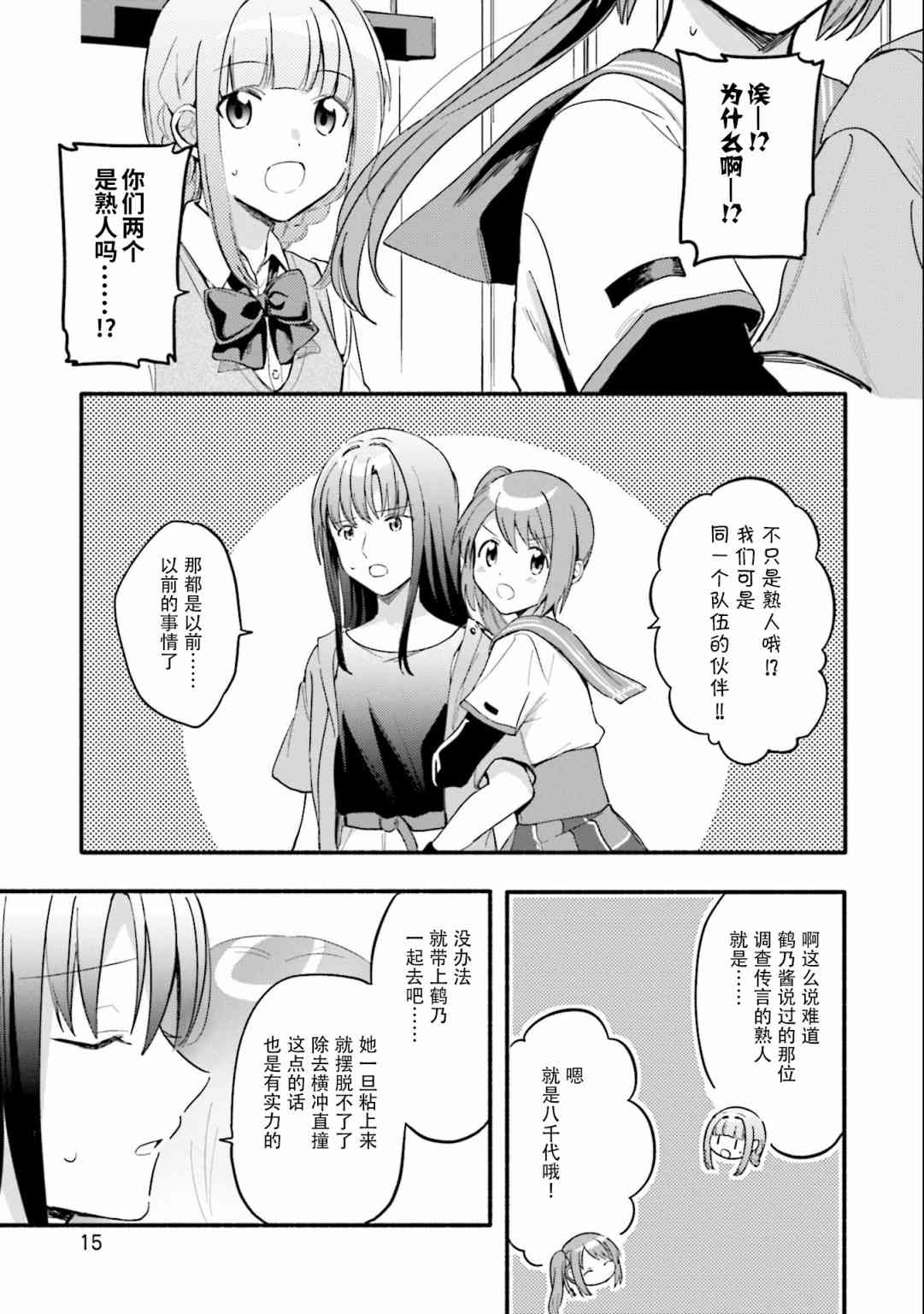 🍟魔法纪录 13话 第13页