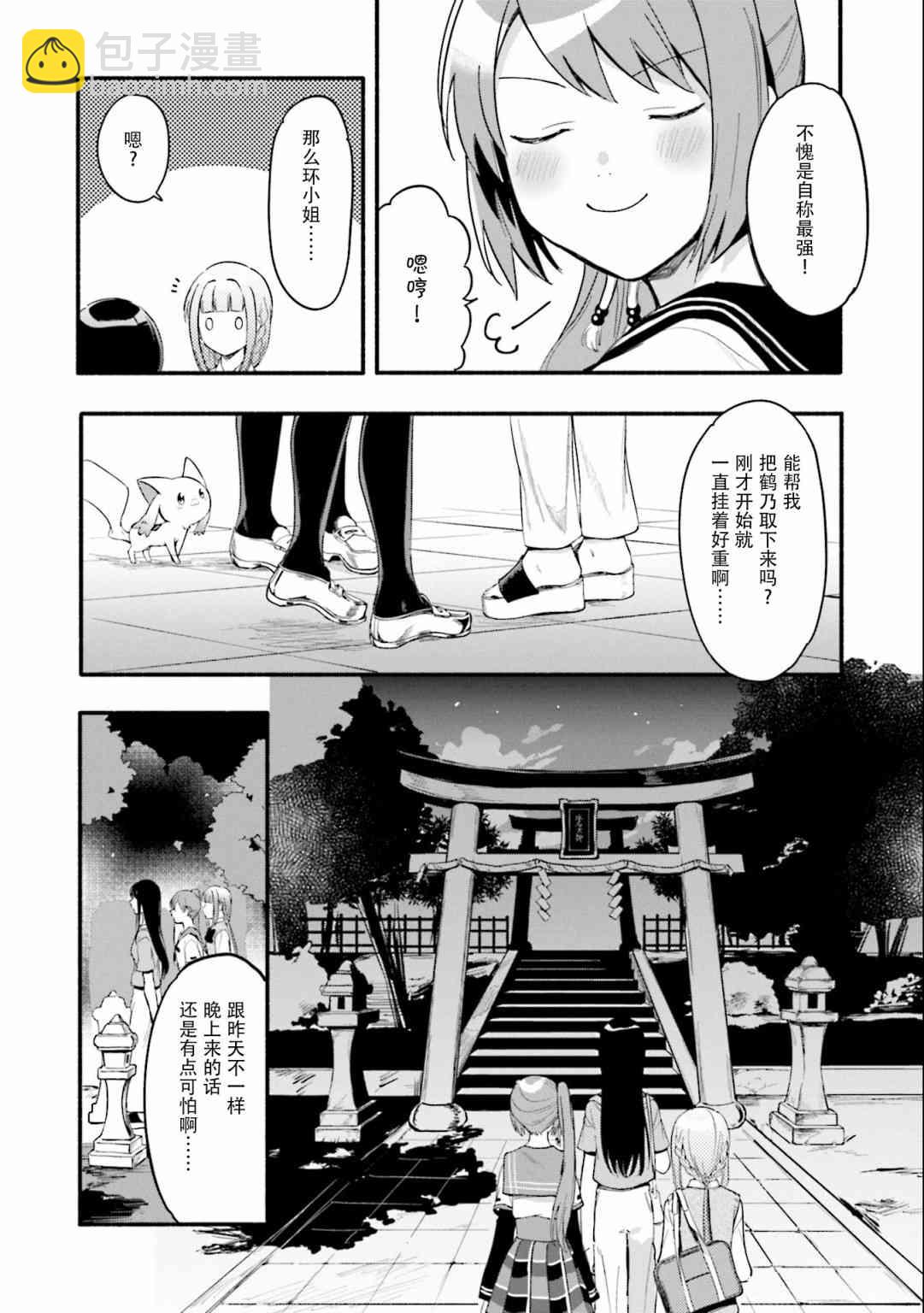 🍟魔法纪录 13话 第14页
