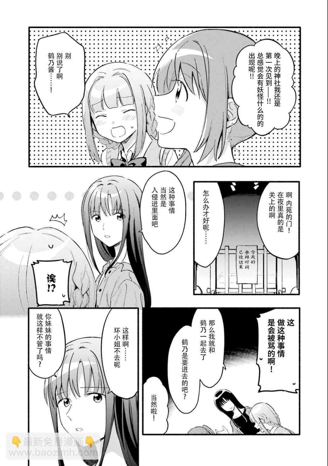 🍟魔法纪录 13话 第15页