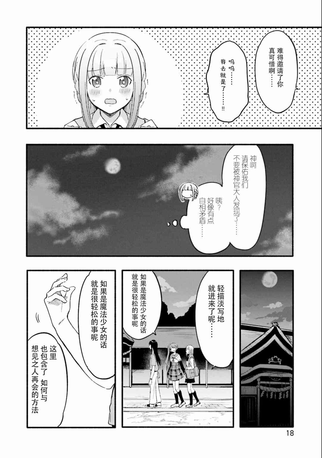 🍟魔法纪录 13话 第16页