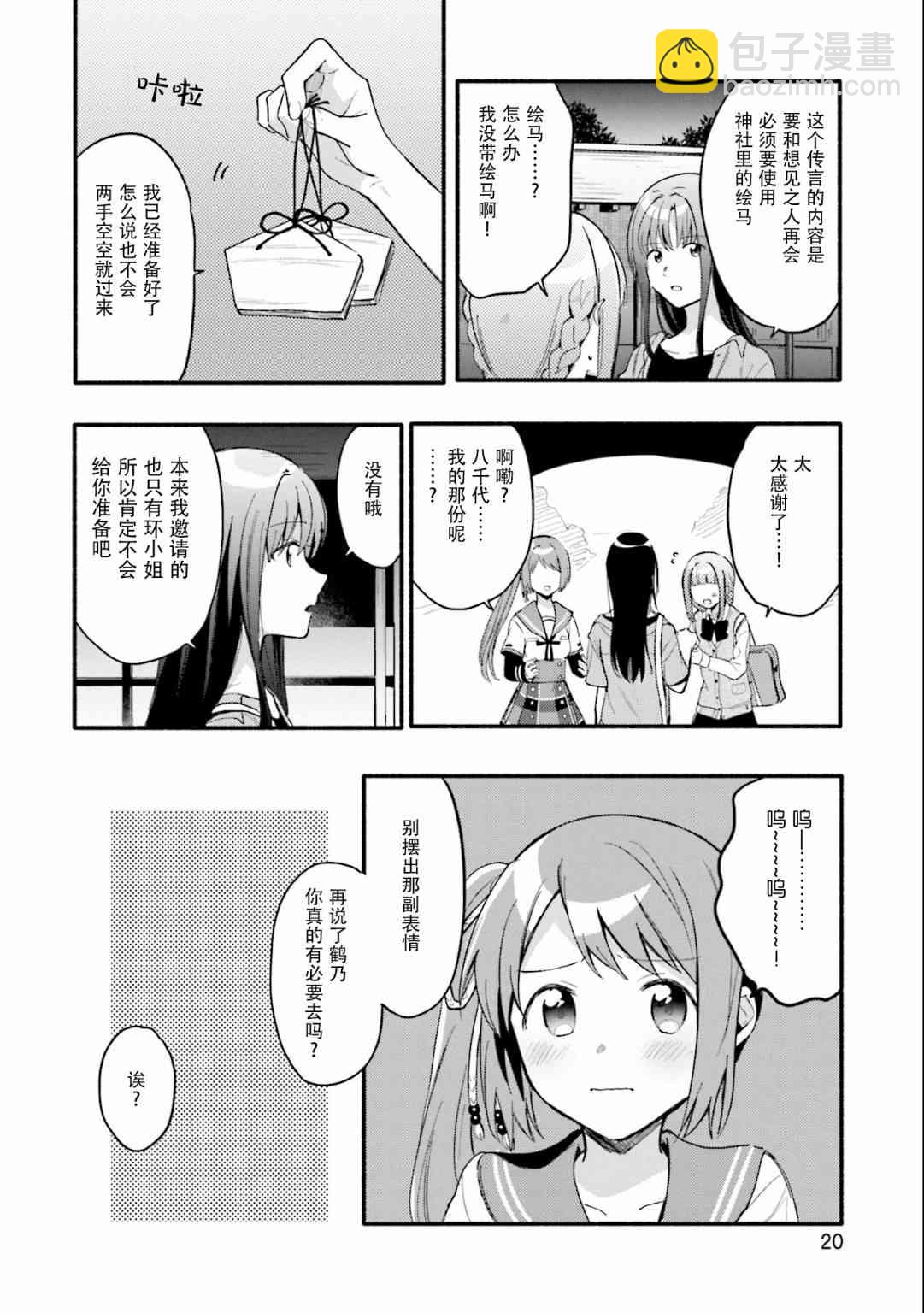🍟魔法纪录 13话 第18页