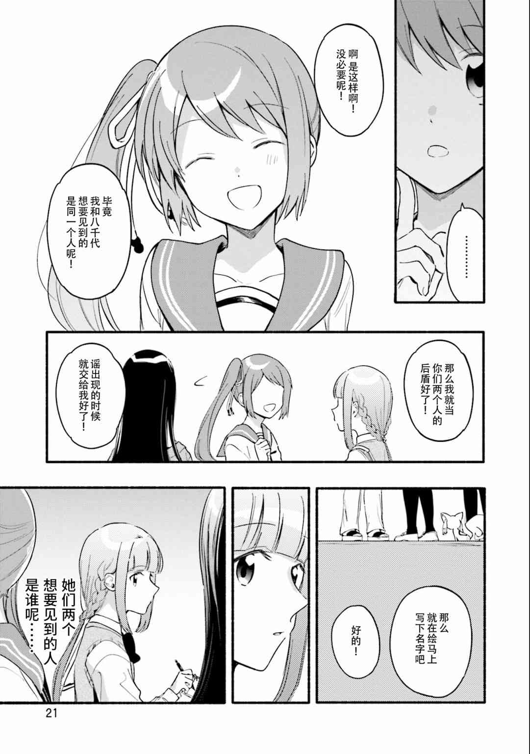 🍟魔法纪录 13话 第19页