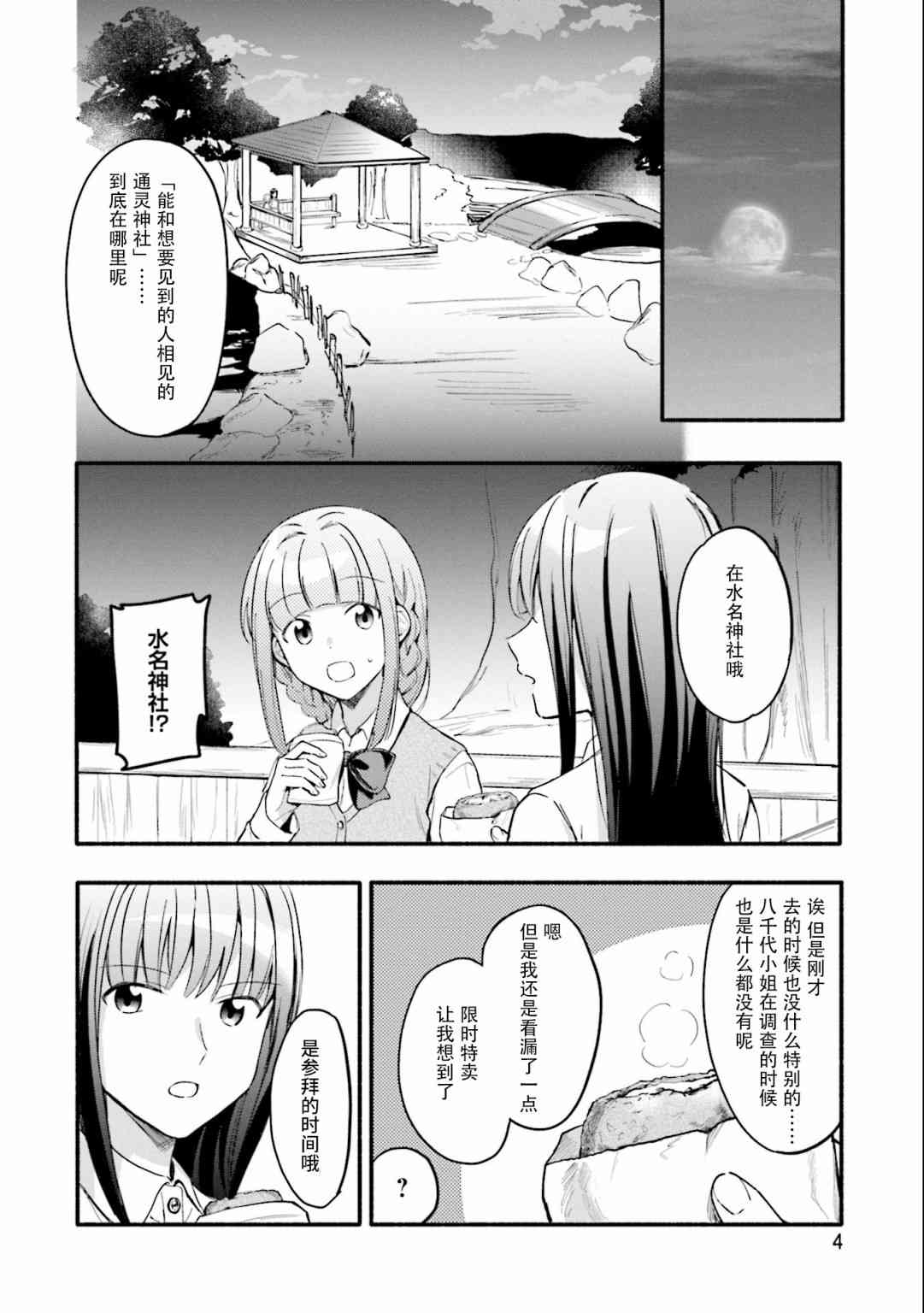 🍟魔法纪录 13话 第2页