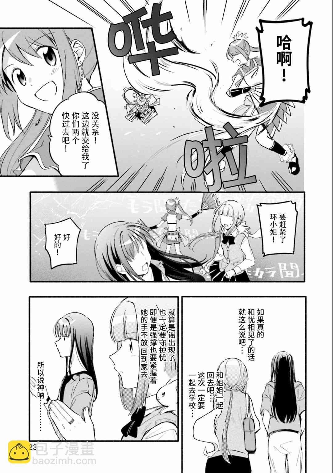 🍟魔法纪录 13话 第21页