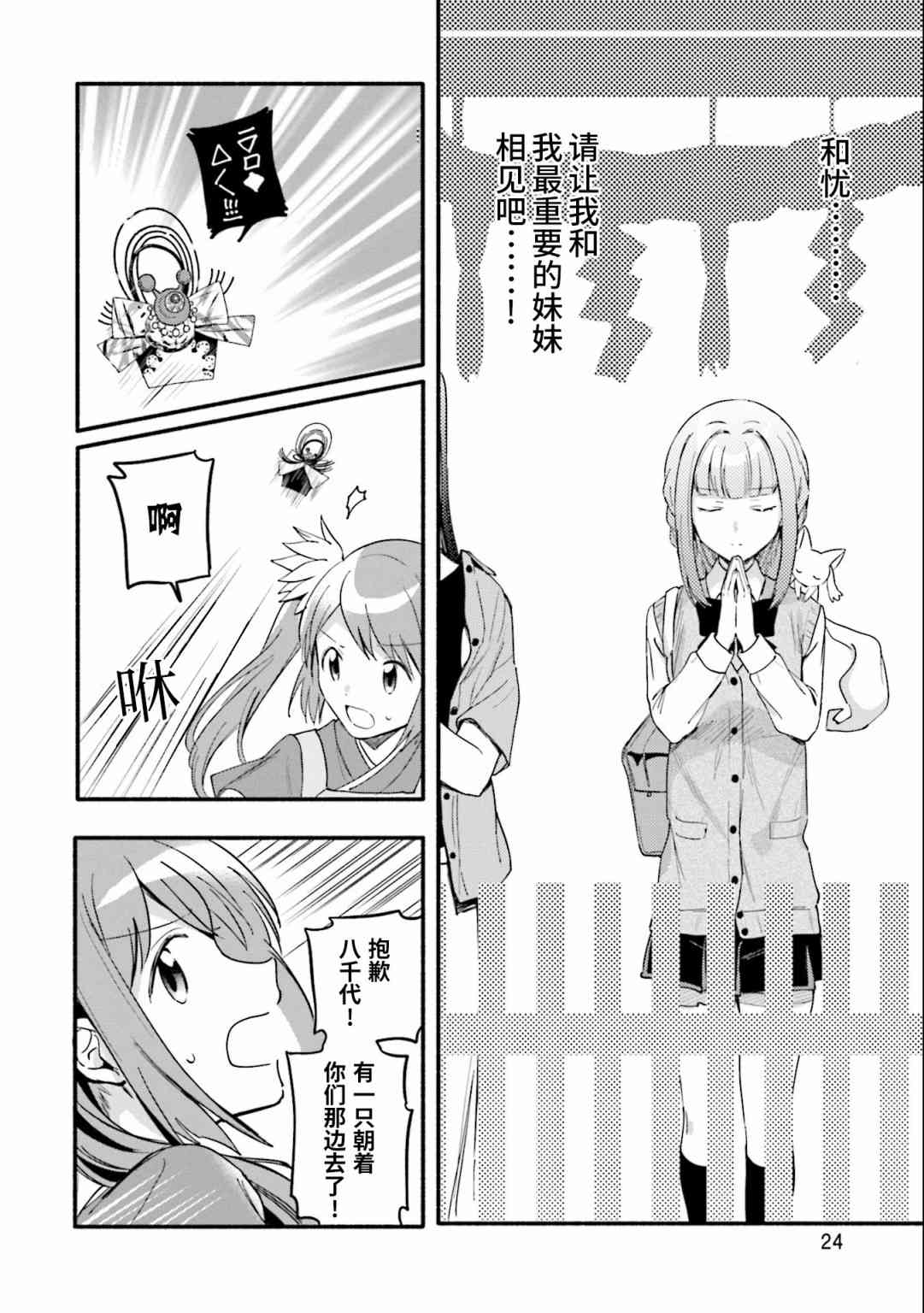 🍟魔法纪录 13话 第22页