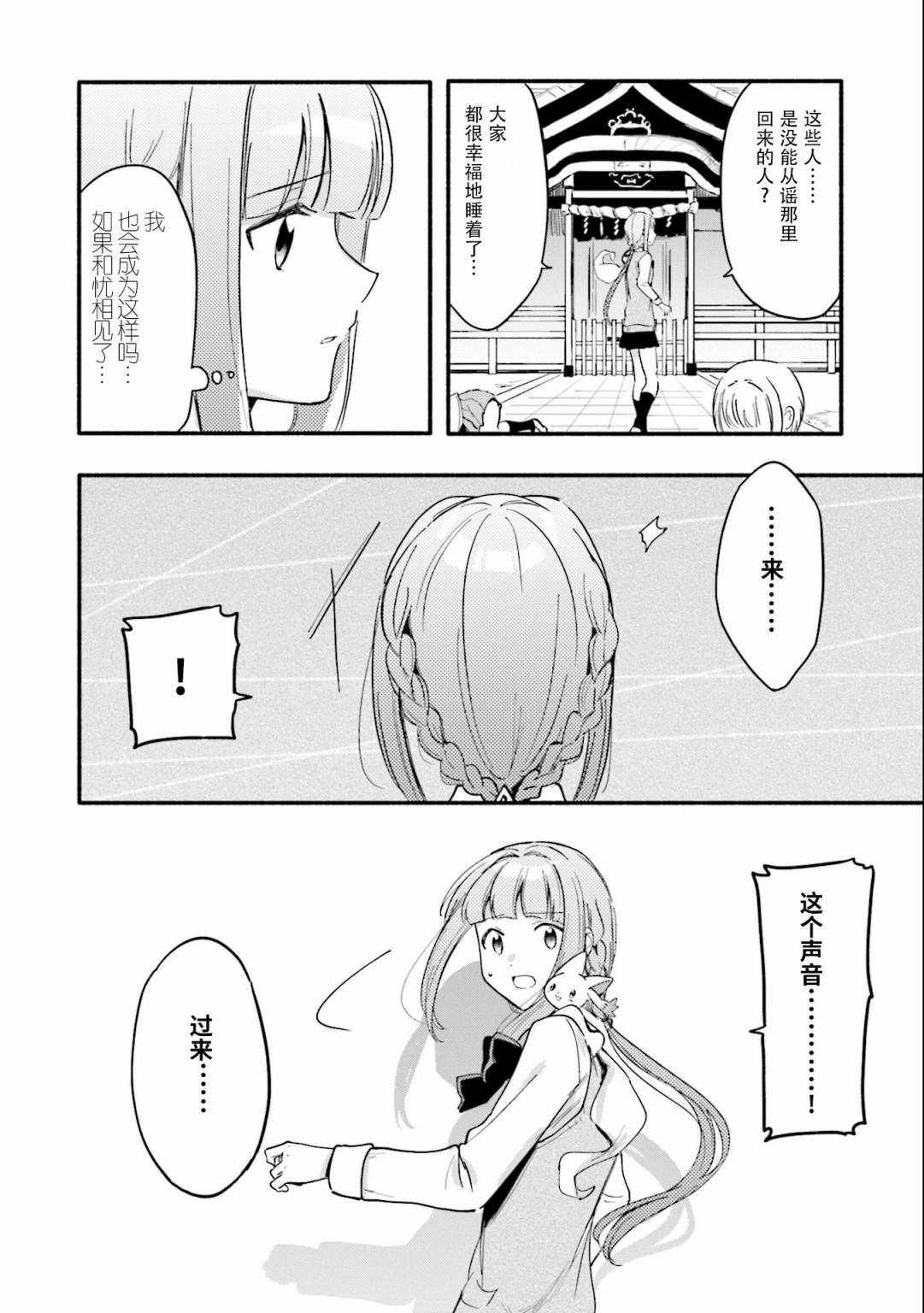 🍟魔法纪录 13话 第24页