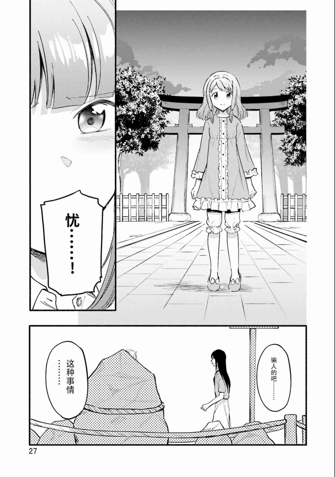 🍟魔法纪录 13话 第25页