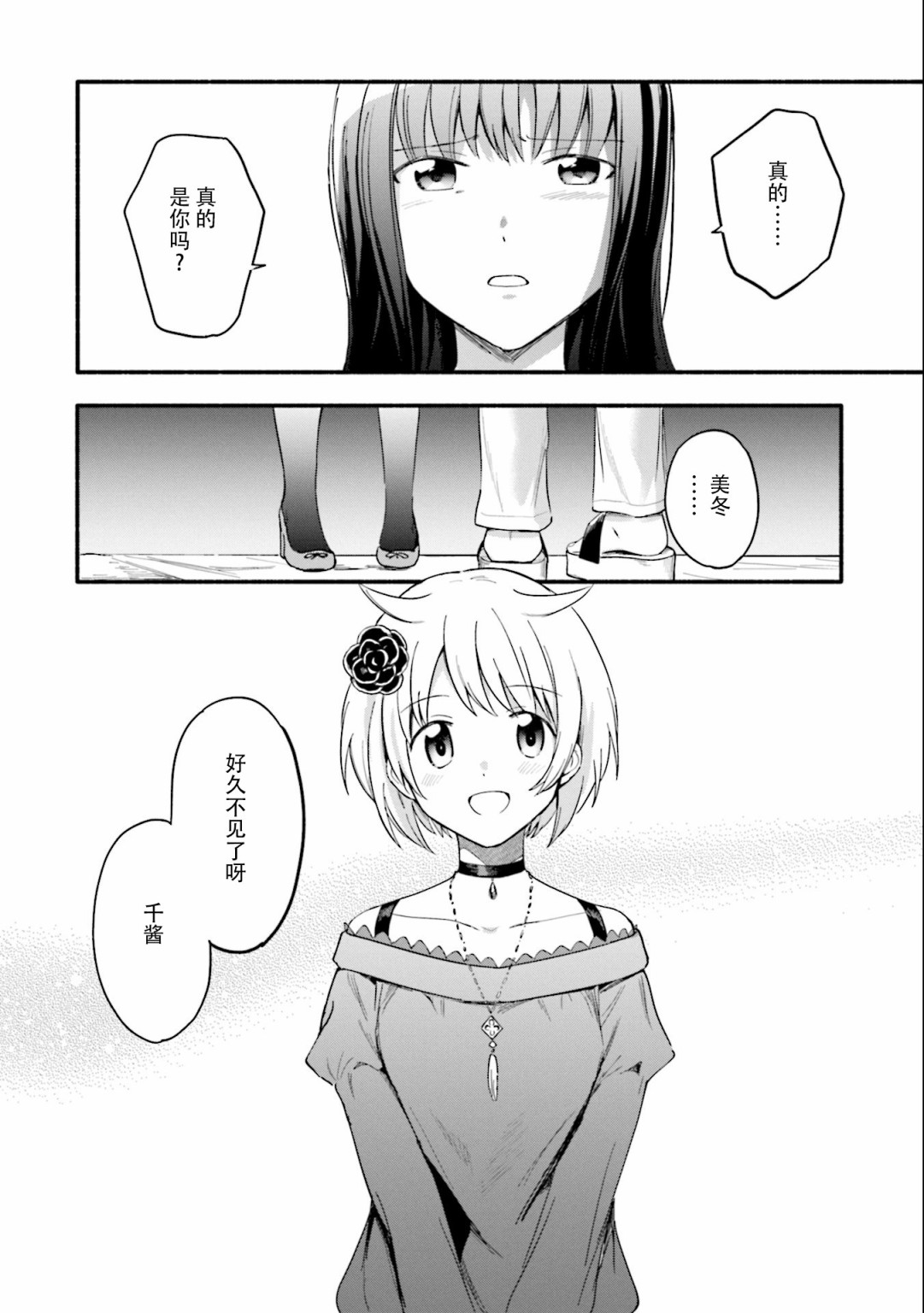 🍟魔法纪录 13话 第26页
