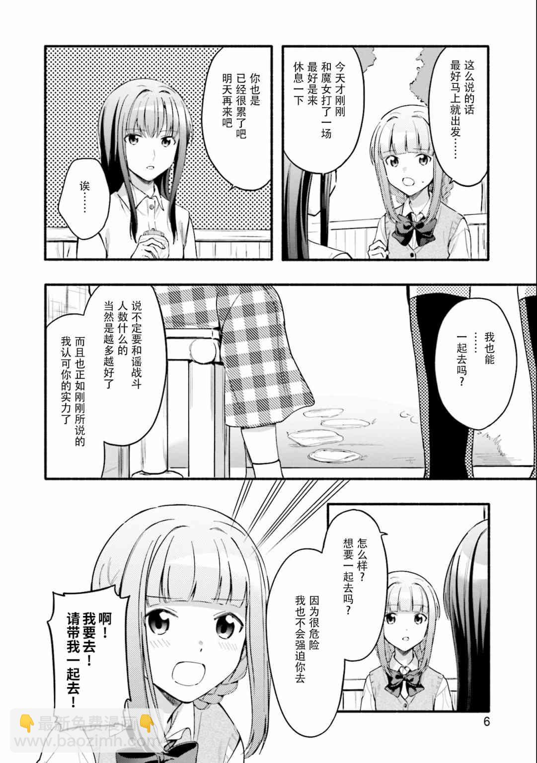 🍟魔法纪录 13话 第4页