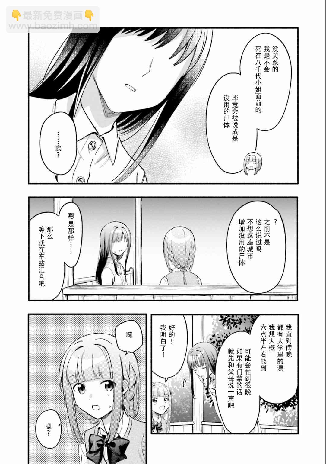 🍟魔法纪录 13话 第5页