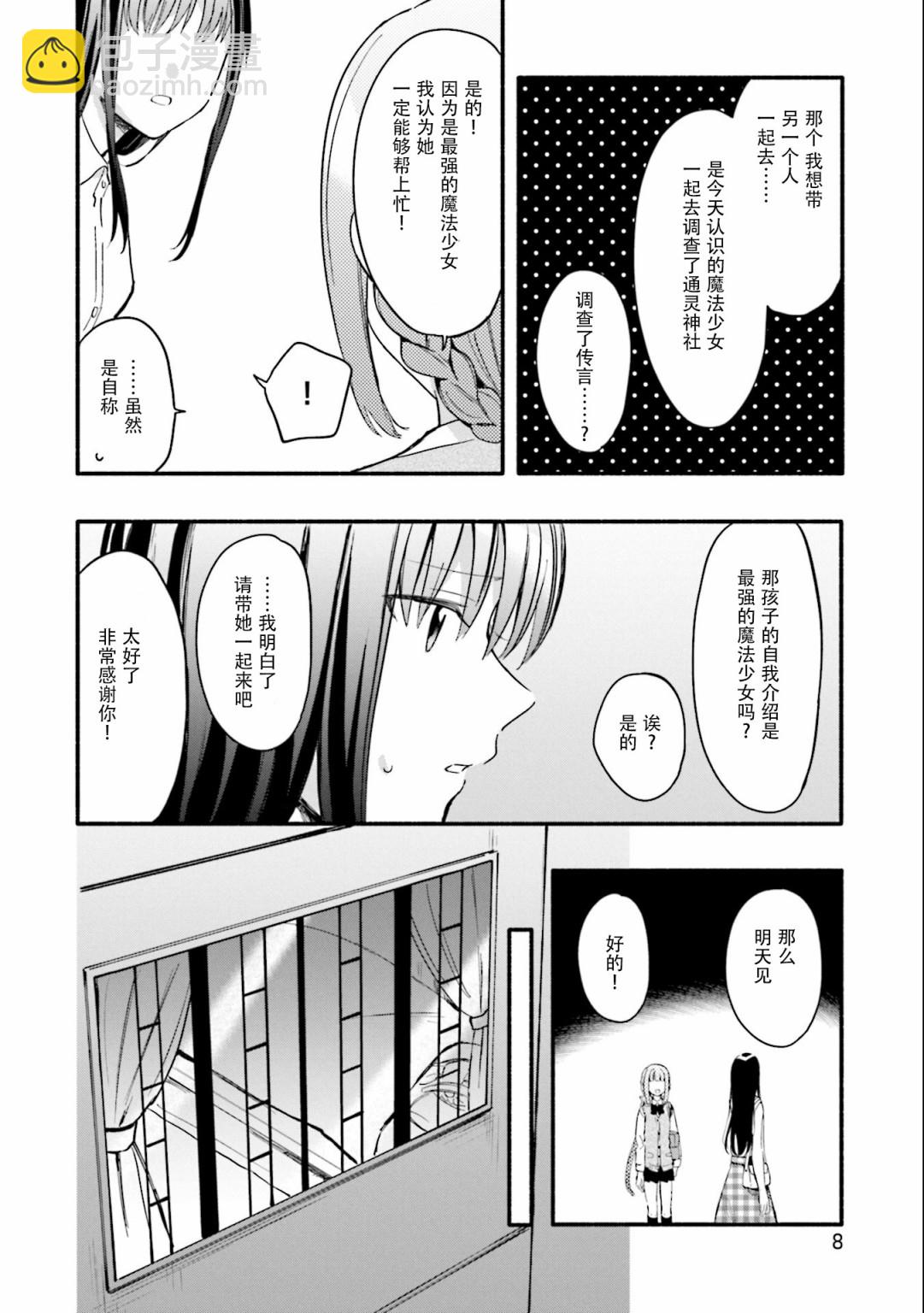 🍟魔法纪录 13话 第6页