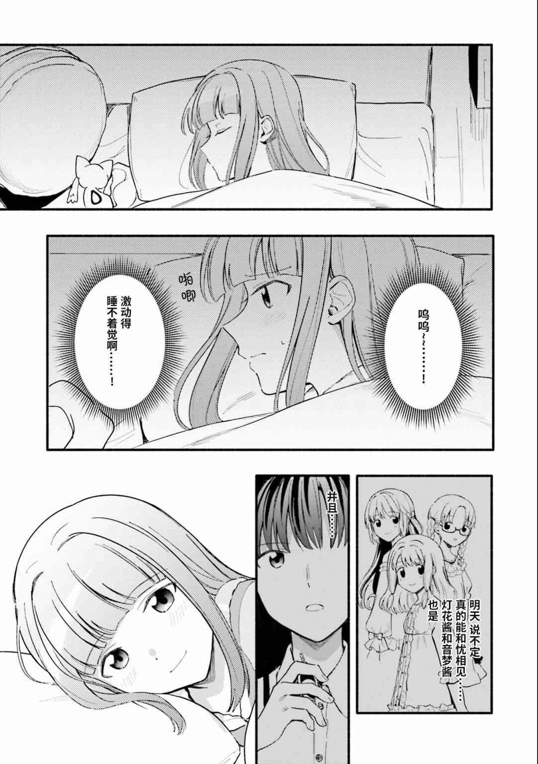 🍟魔法纪录 13话 第7页