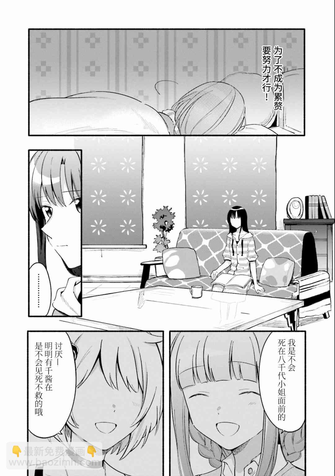 🍟魔法纪录 13话 第8页