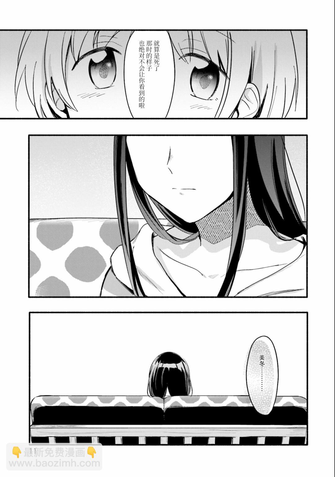 🍟魔法纪录 13话 第9页