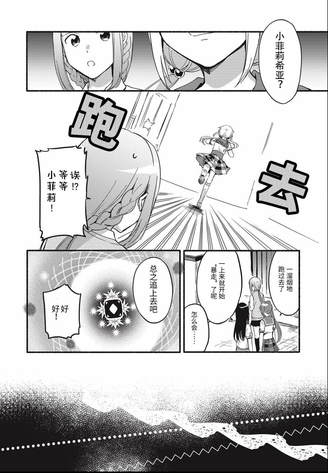 🍟魔法纪录 第19话 第10页