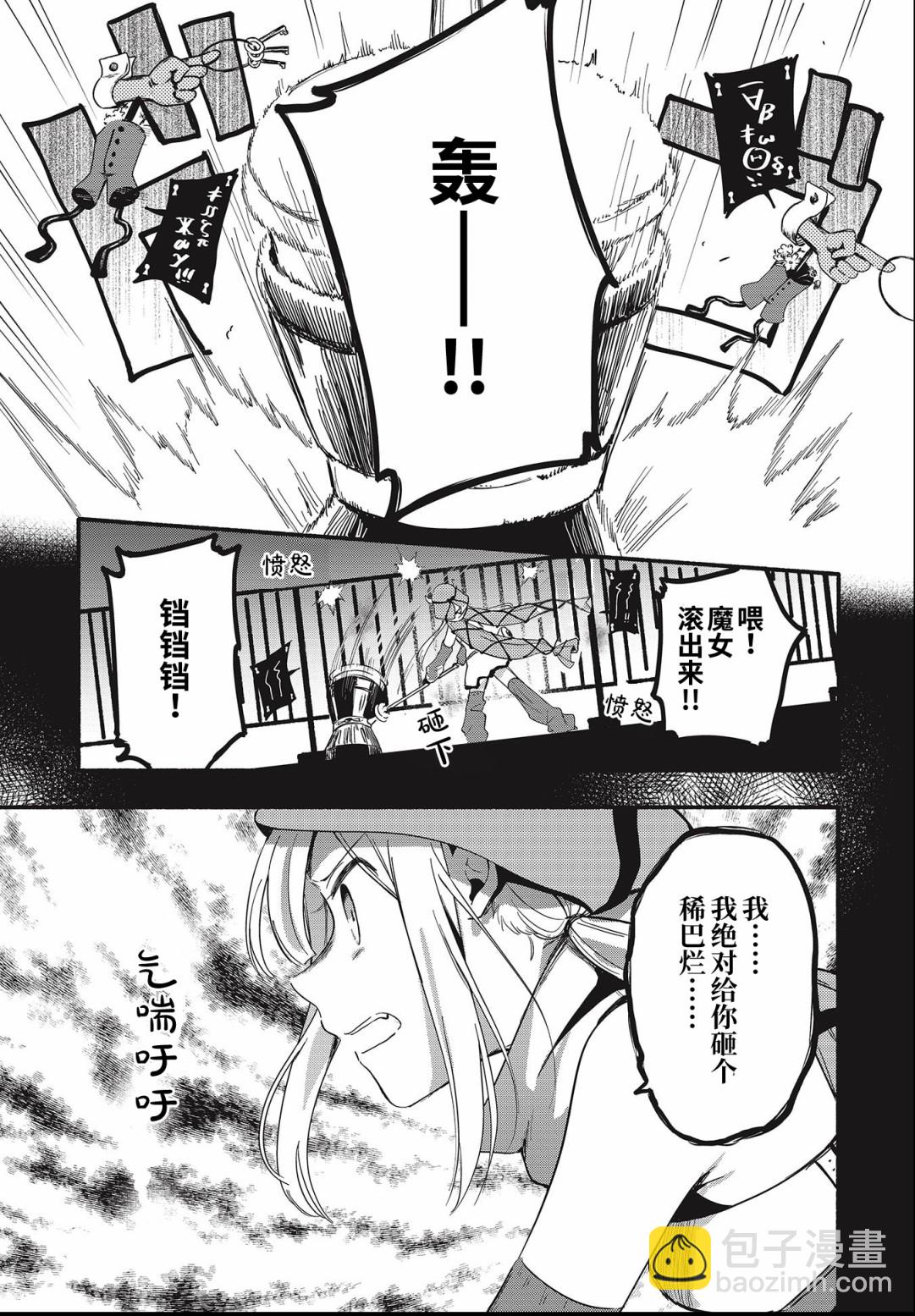 🍟魔法纪录 第19话 第11页