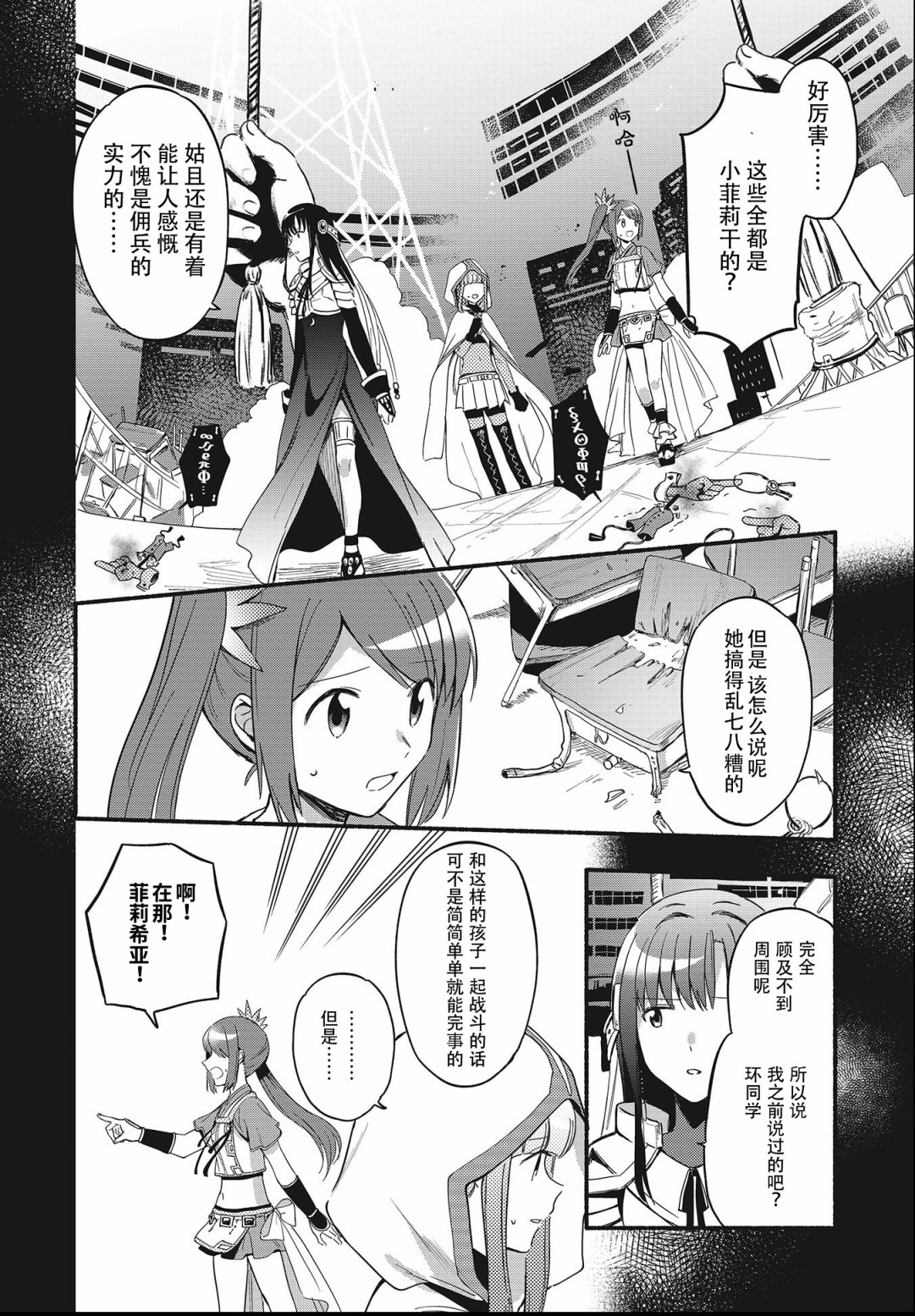 🍟魔法纪录 第19话 第12页