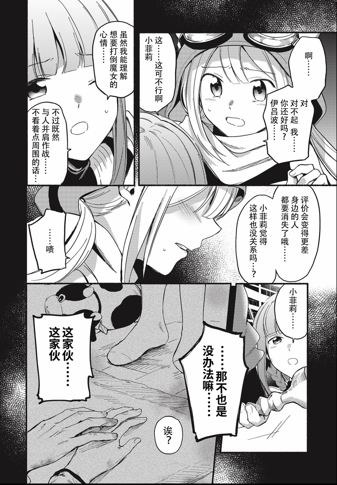 🍟魔法纪录 第19话 第16页
