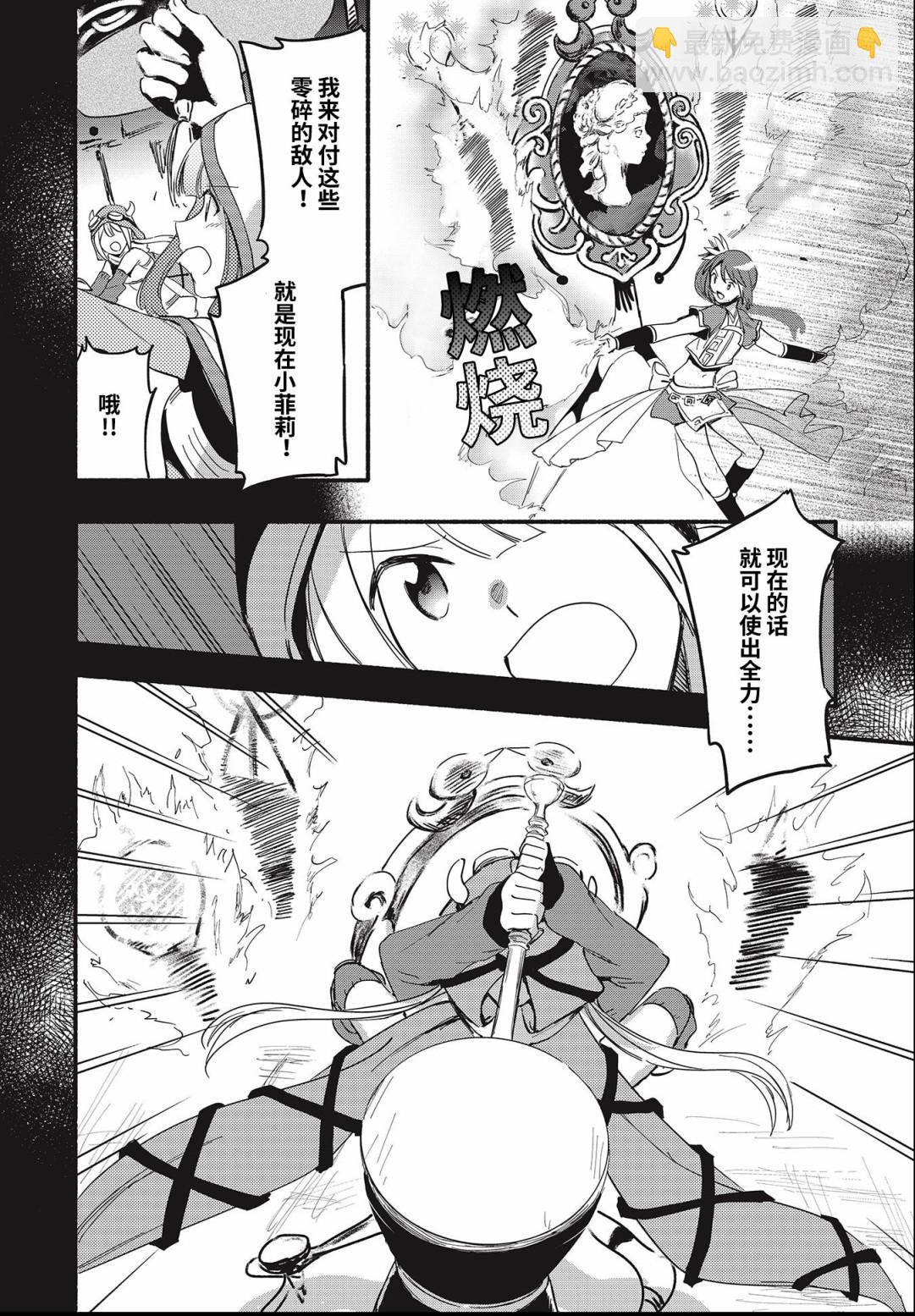 🍟魔法纪录 第19话 第22页