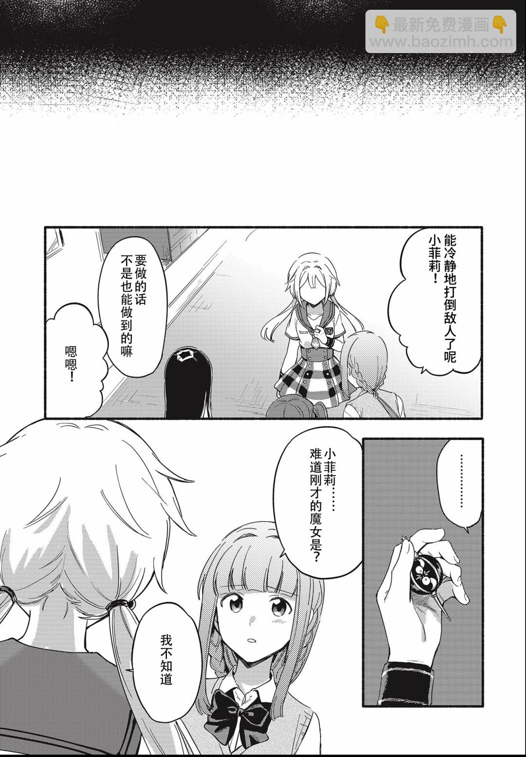 🍟魔法纪录 第19话 第23页