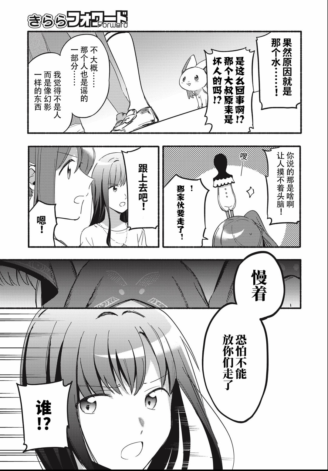🍟魔法纪录 第19话 第27页