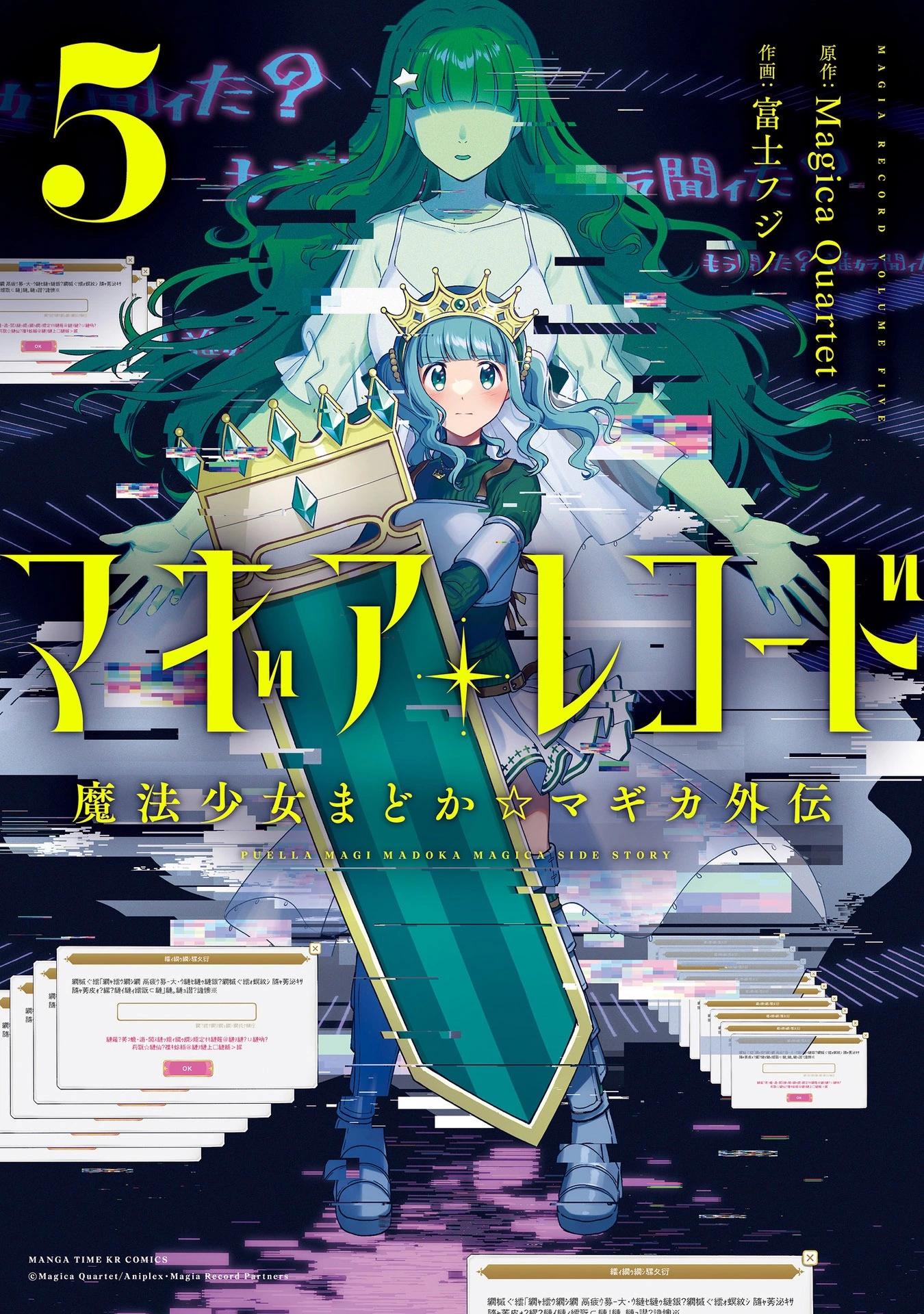 🍟魔法纪录 第26话 第1页
