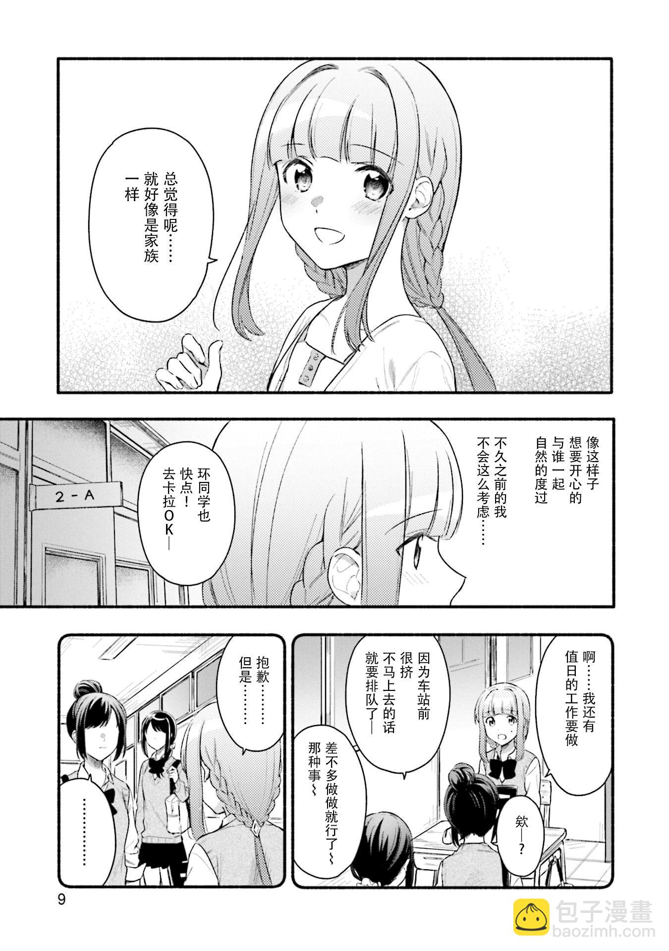 🍟魔法纪录 第26话 第11页
