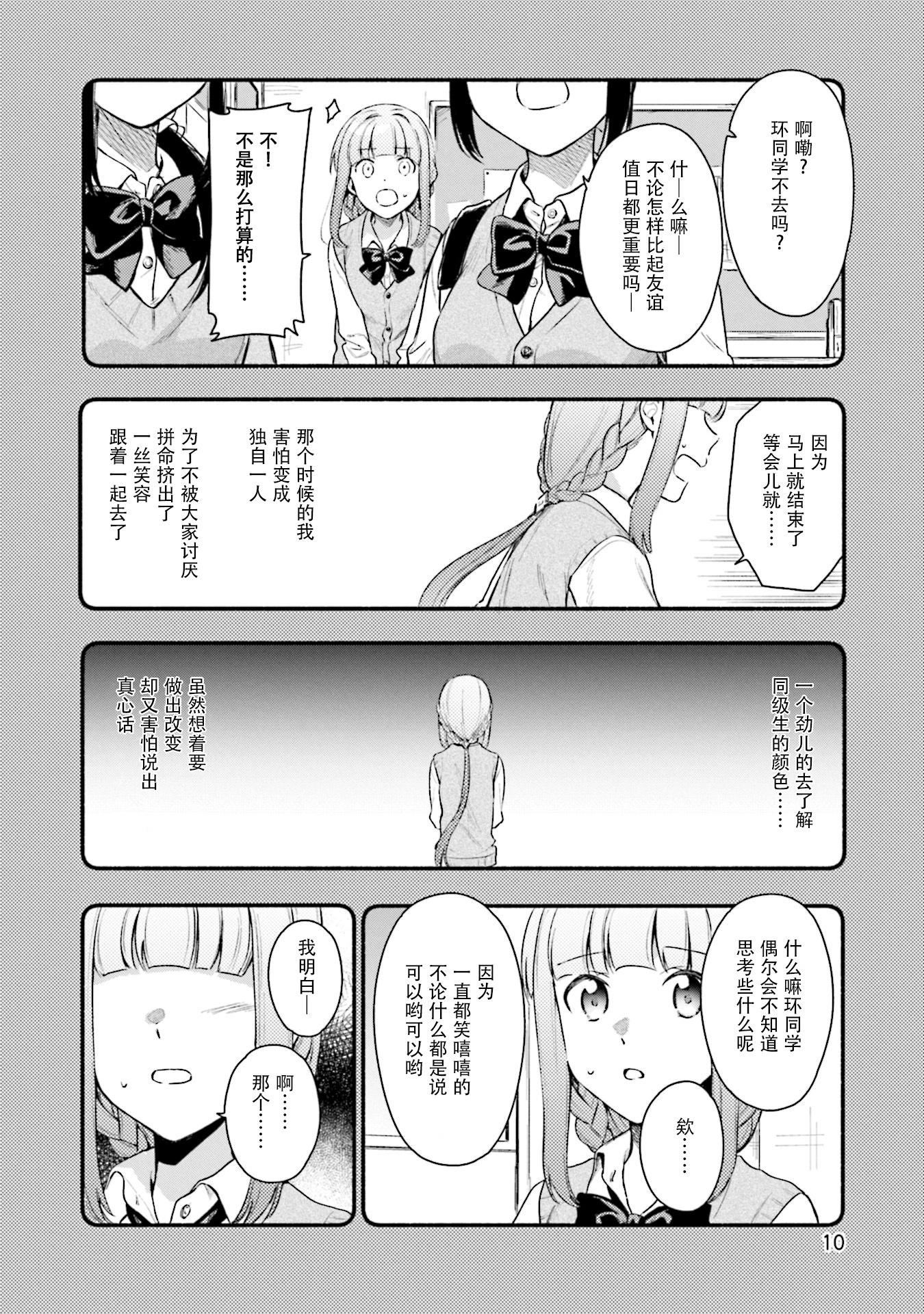 🍟魔法纪录 第26话 第12页