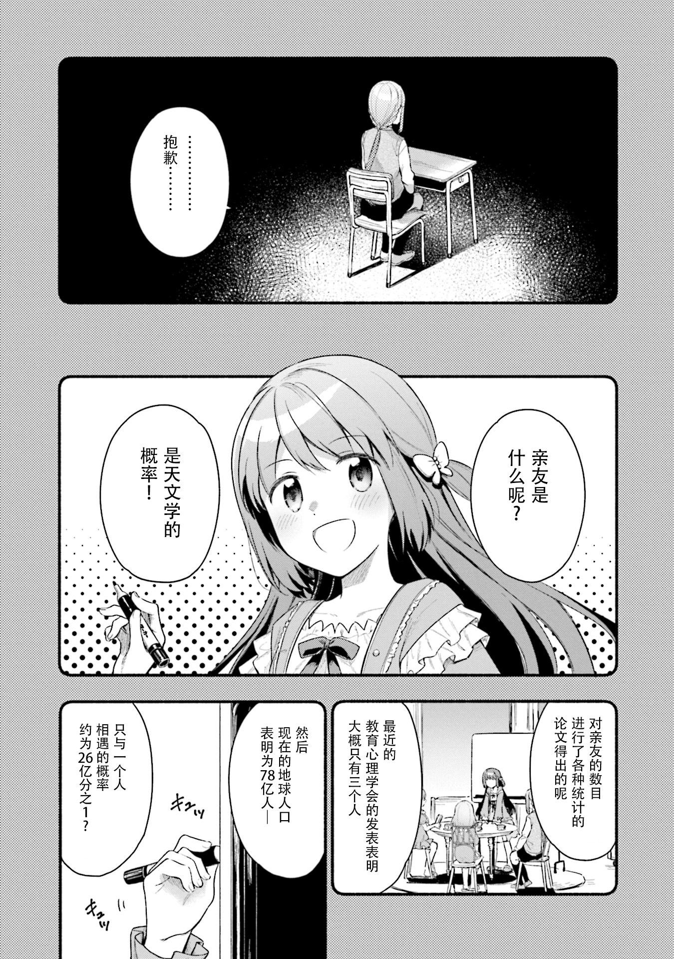 🍟魔法纪录 第26话 第13页