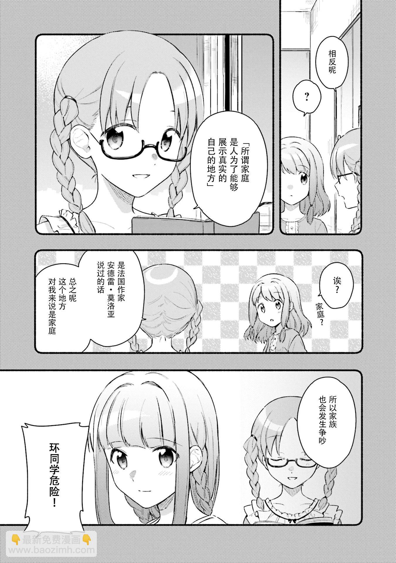 🍟魔法纪录 第26话 第15页