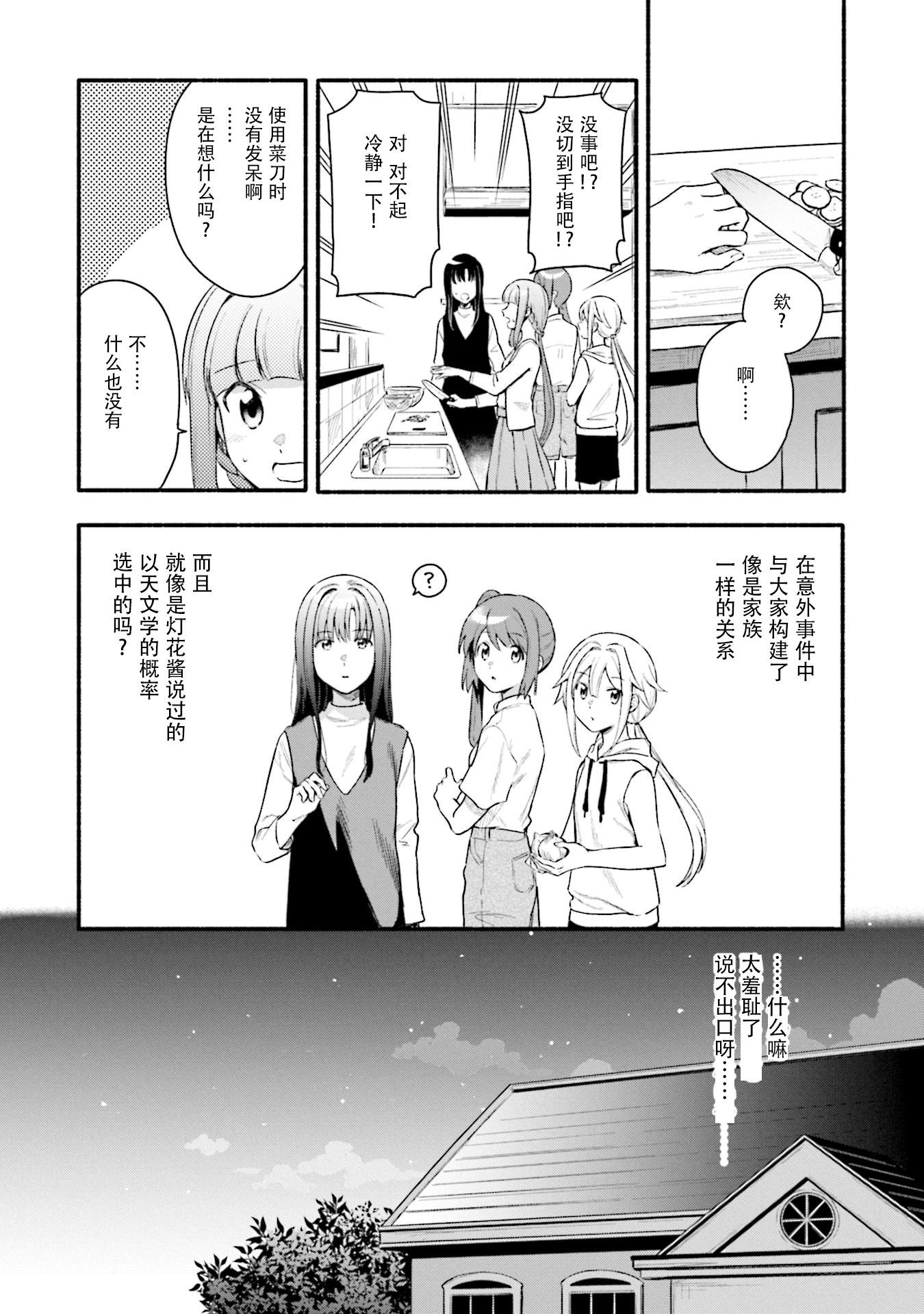 🍟魔法纪录 第26话 第16页