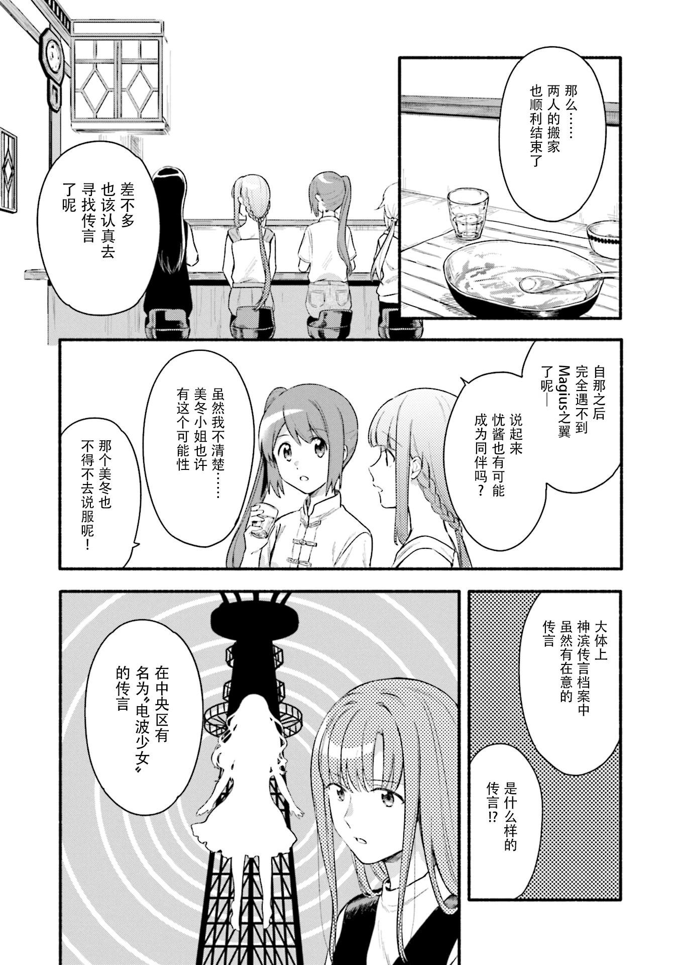 🍟魔法纪录 第26话 第17页