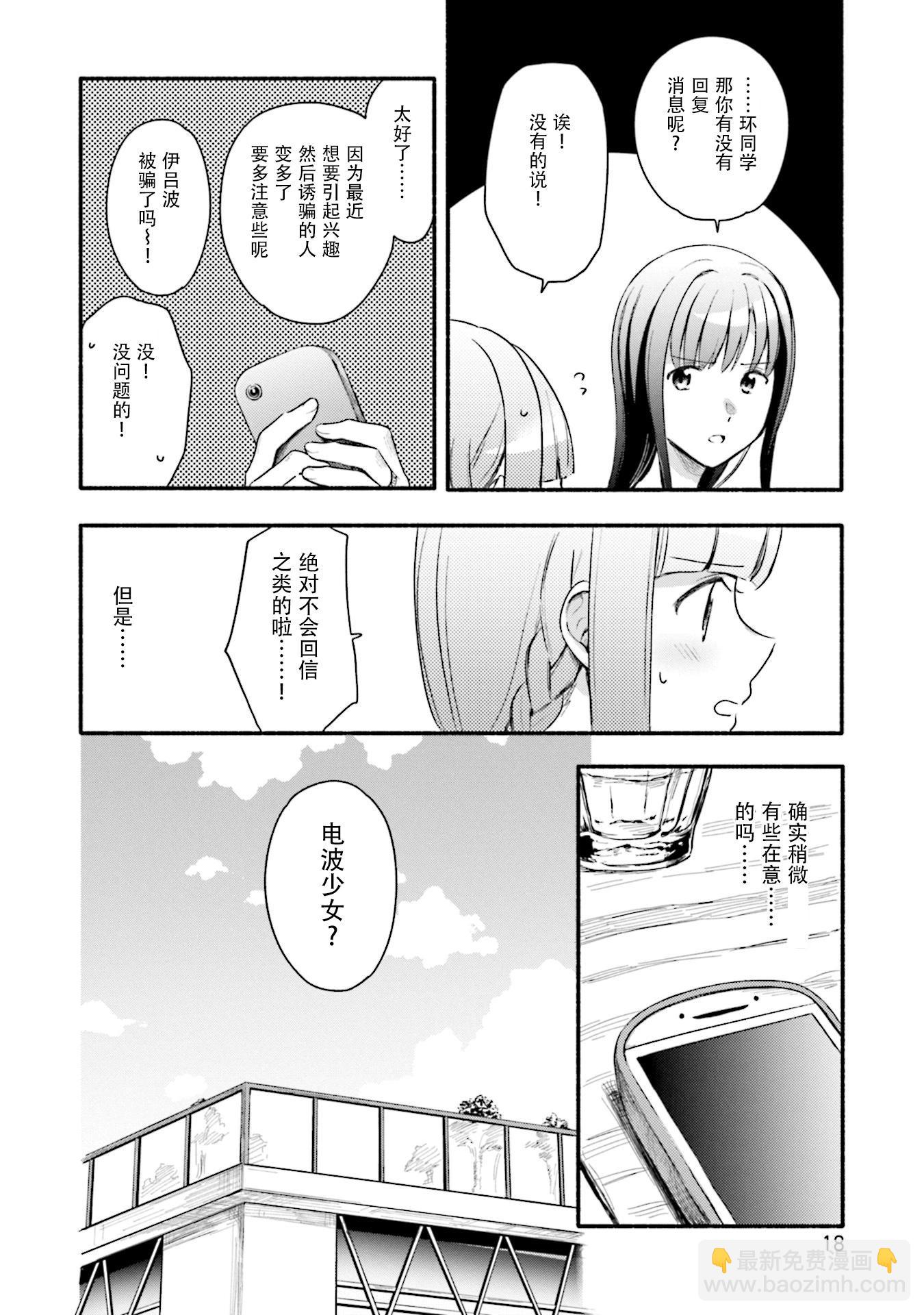 🍟魔法纪录 第26话 第20页