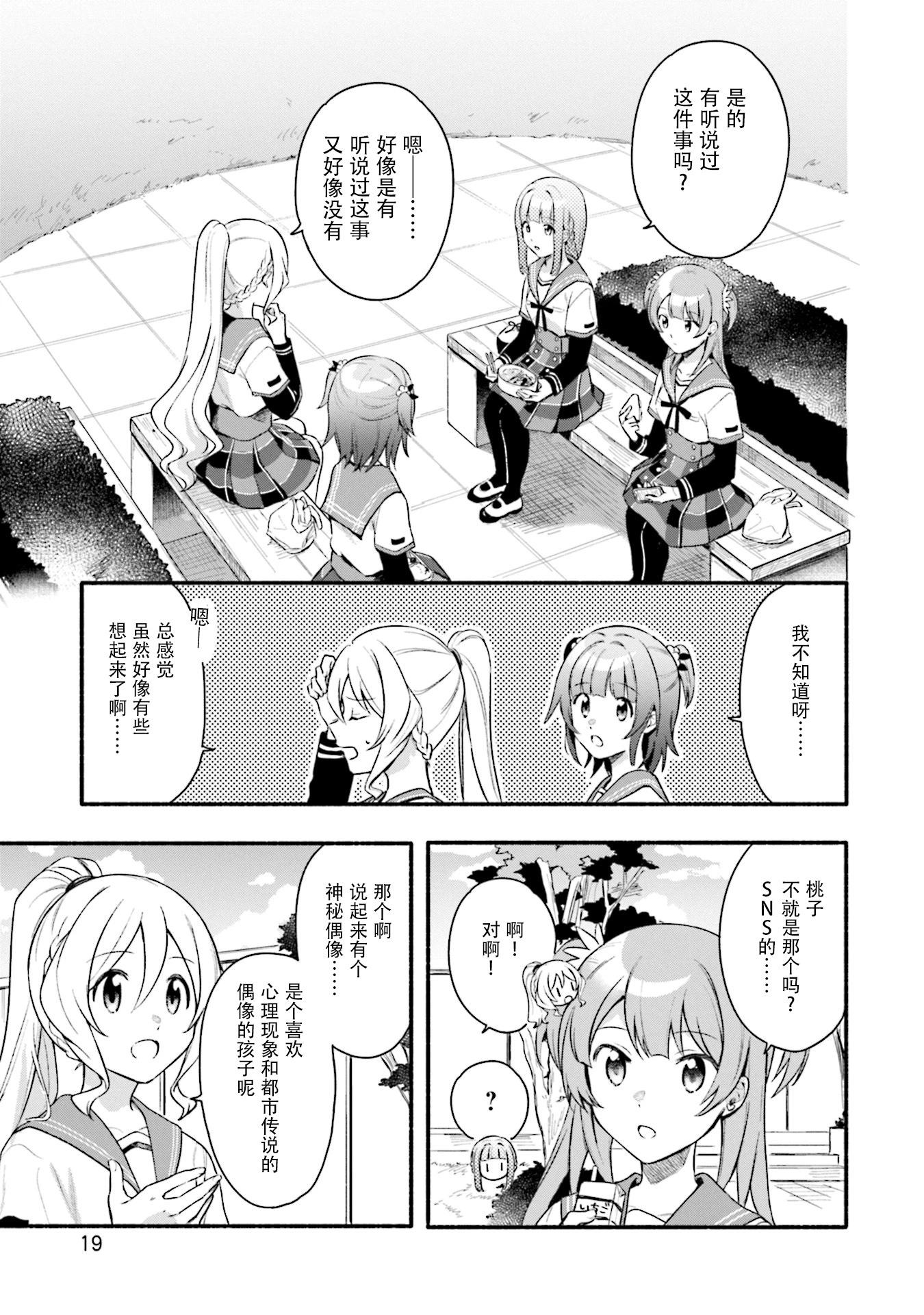 🍟魔法纪录 第26话 第21页