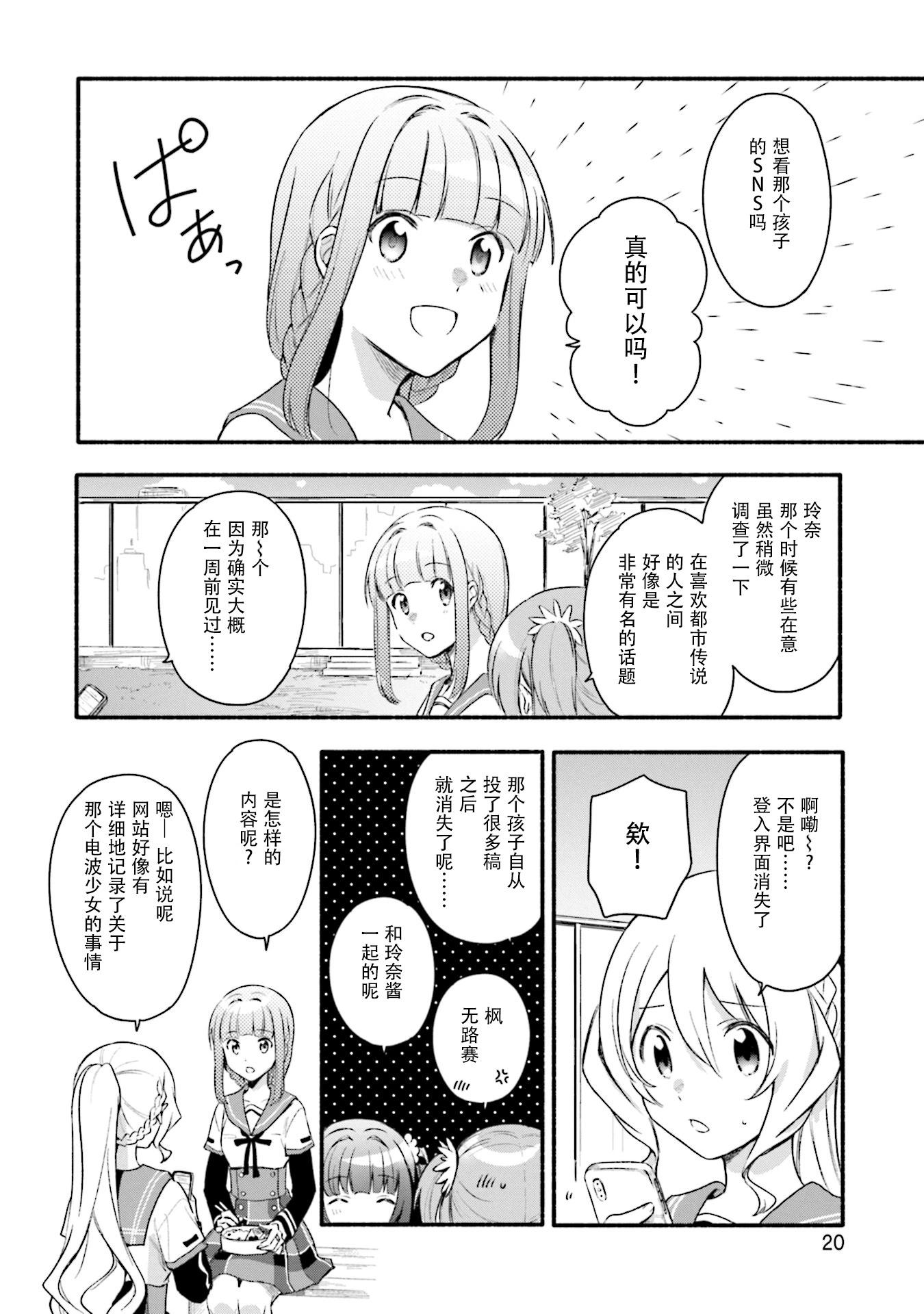 🍟魔法纪录 第26话 第22页