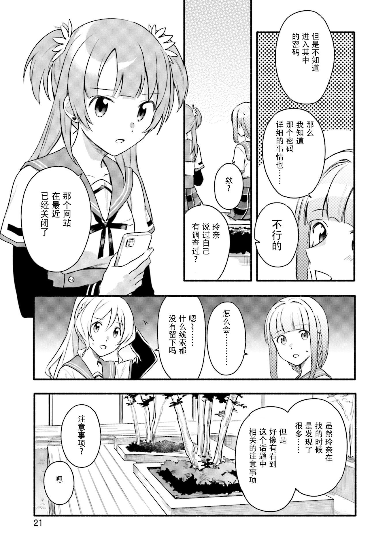 🍟魔法纪录 第26话 第23页