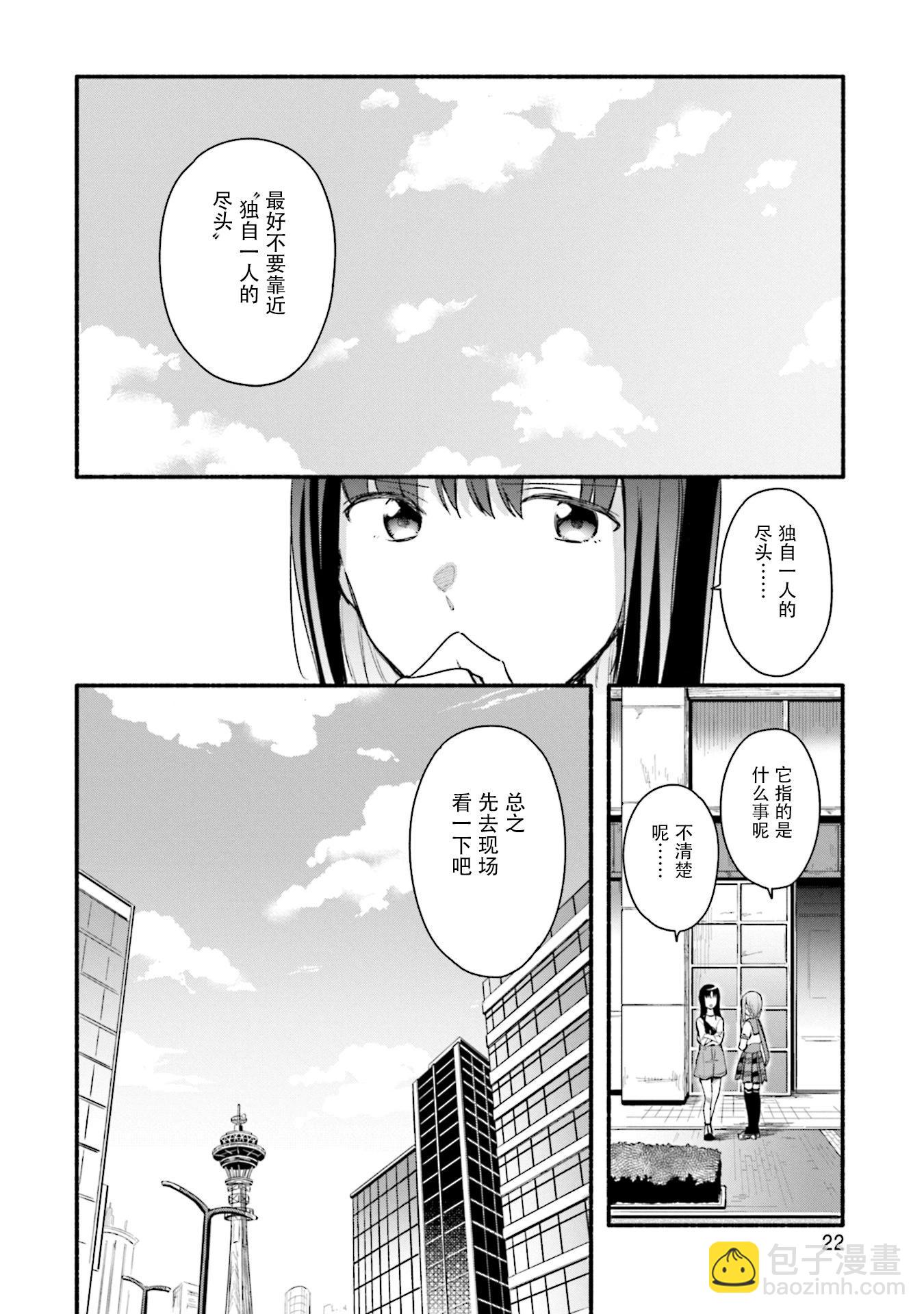 🍟魔法纪录 第26话 第24页