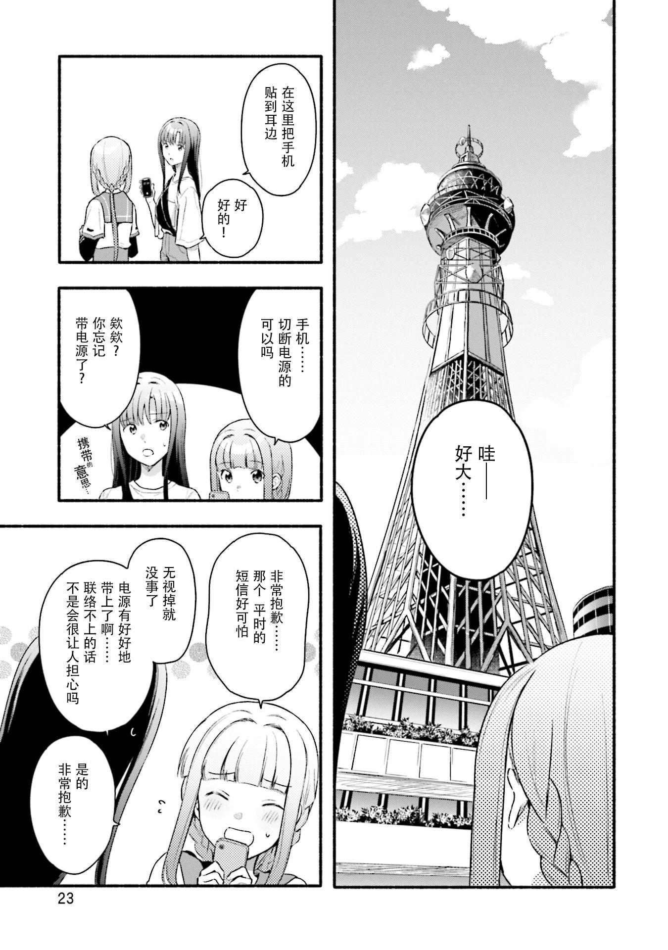🍟魔法纪录 第26话 第25页