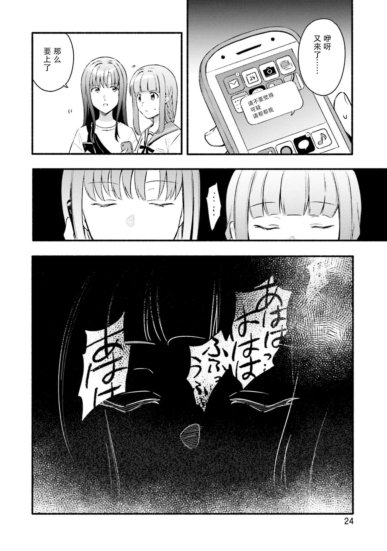 🍟魔法纪录 第26话 第26页