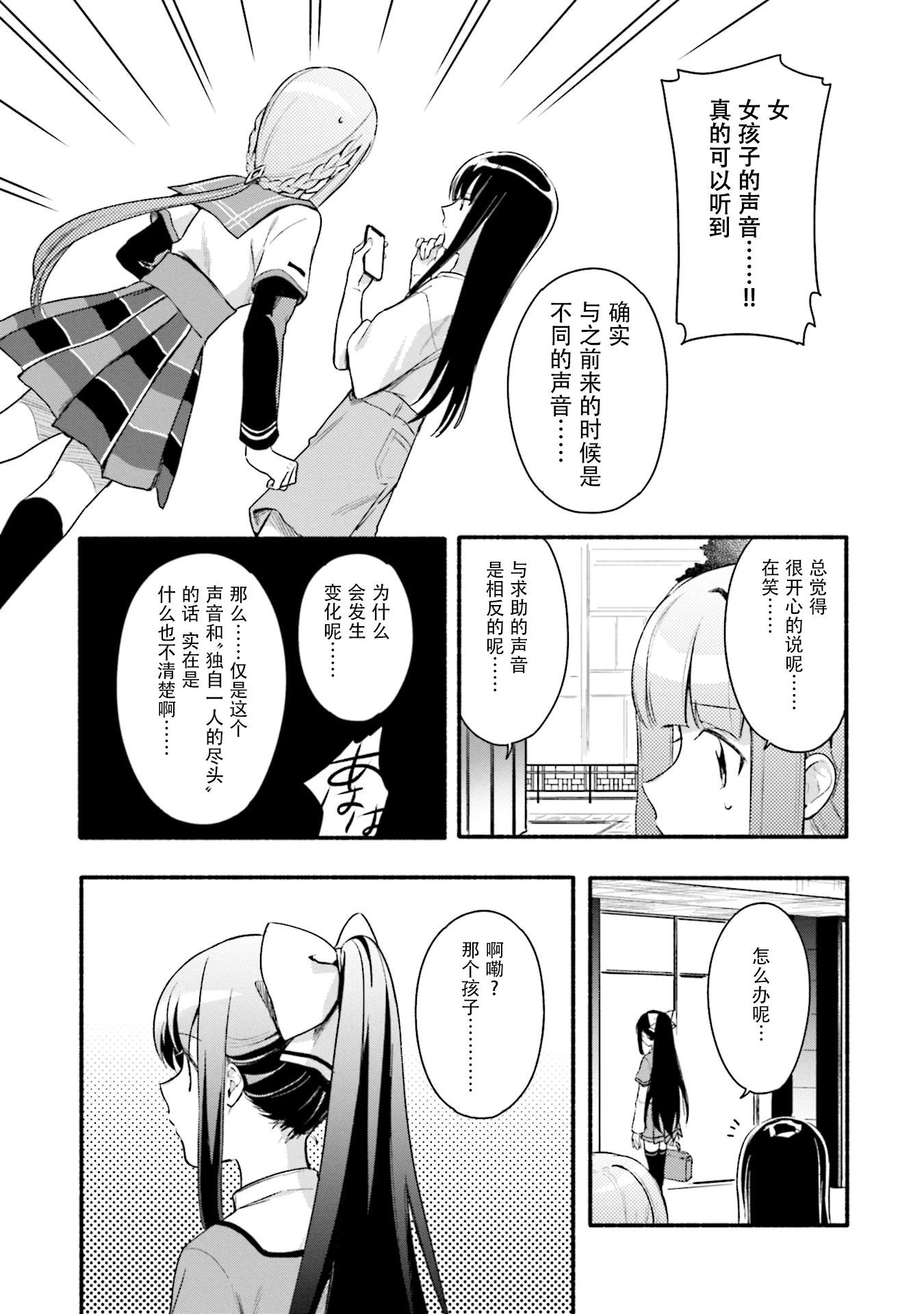 🍟魔法纪录 第26话 第27页