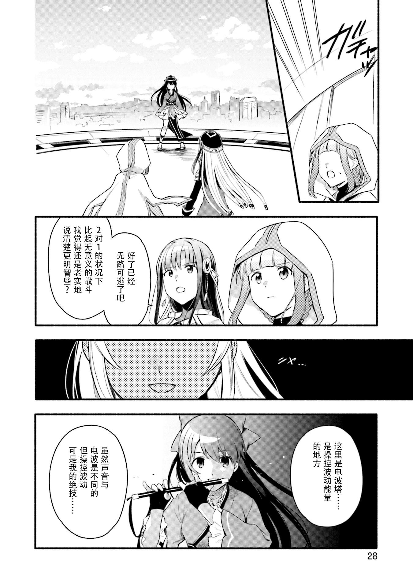 🍟魔法纪录 第26话 第30页