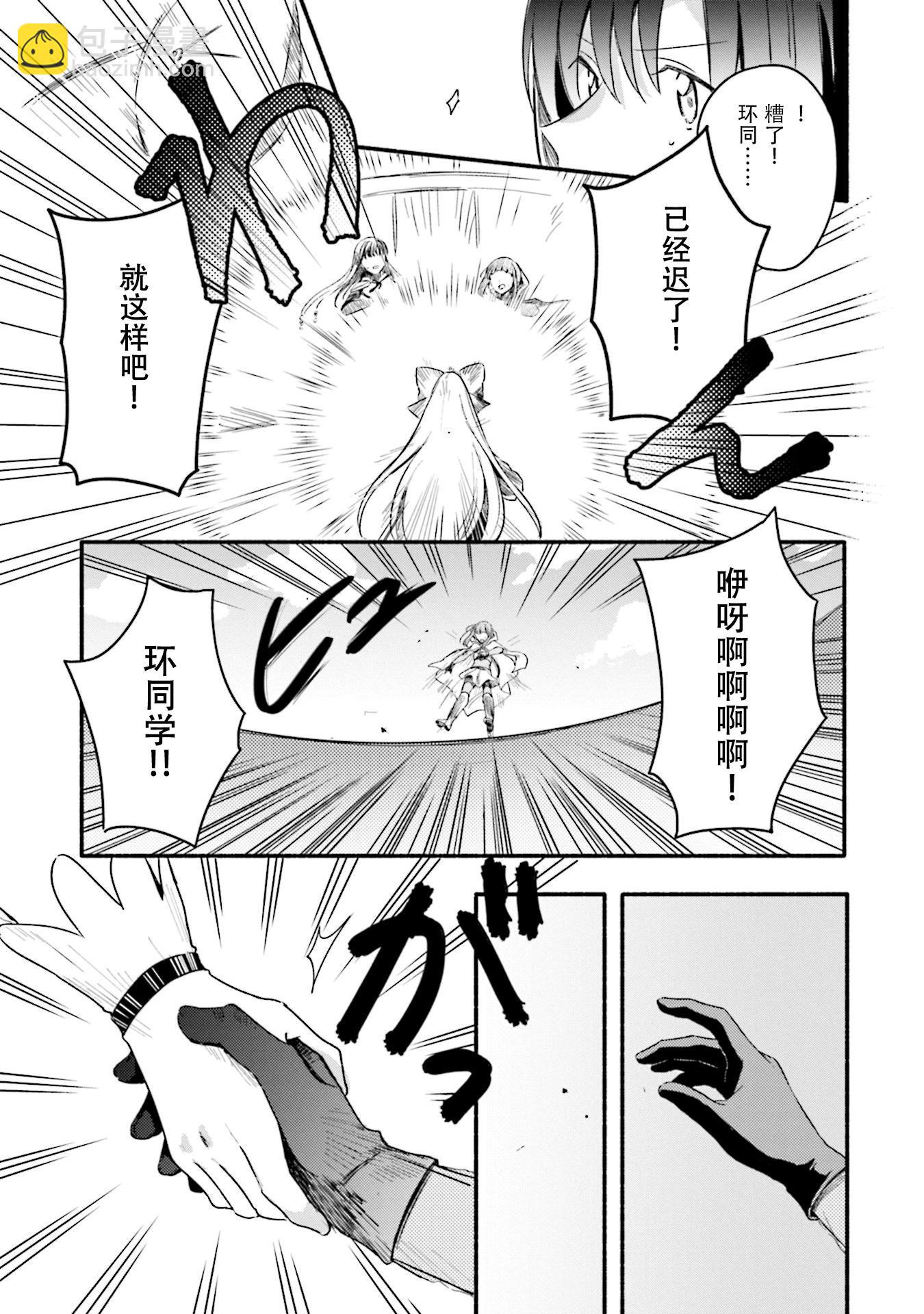 🍟魔法纪录 第26话 第31页