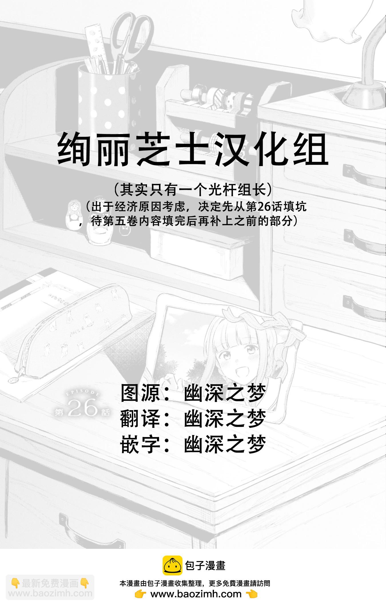 🍟魔法纪录 第26话 第33页