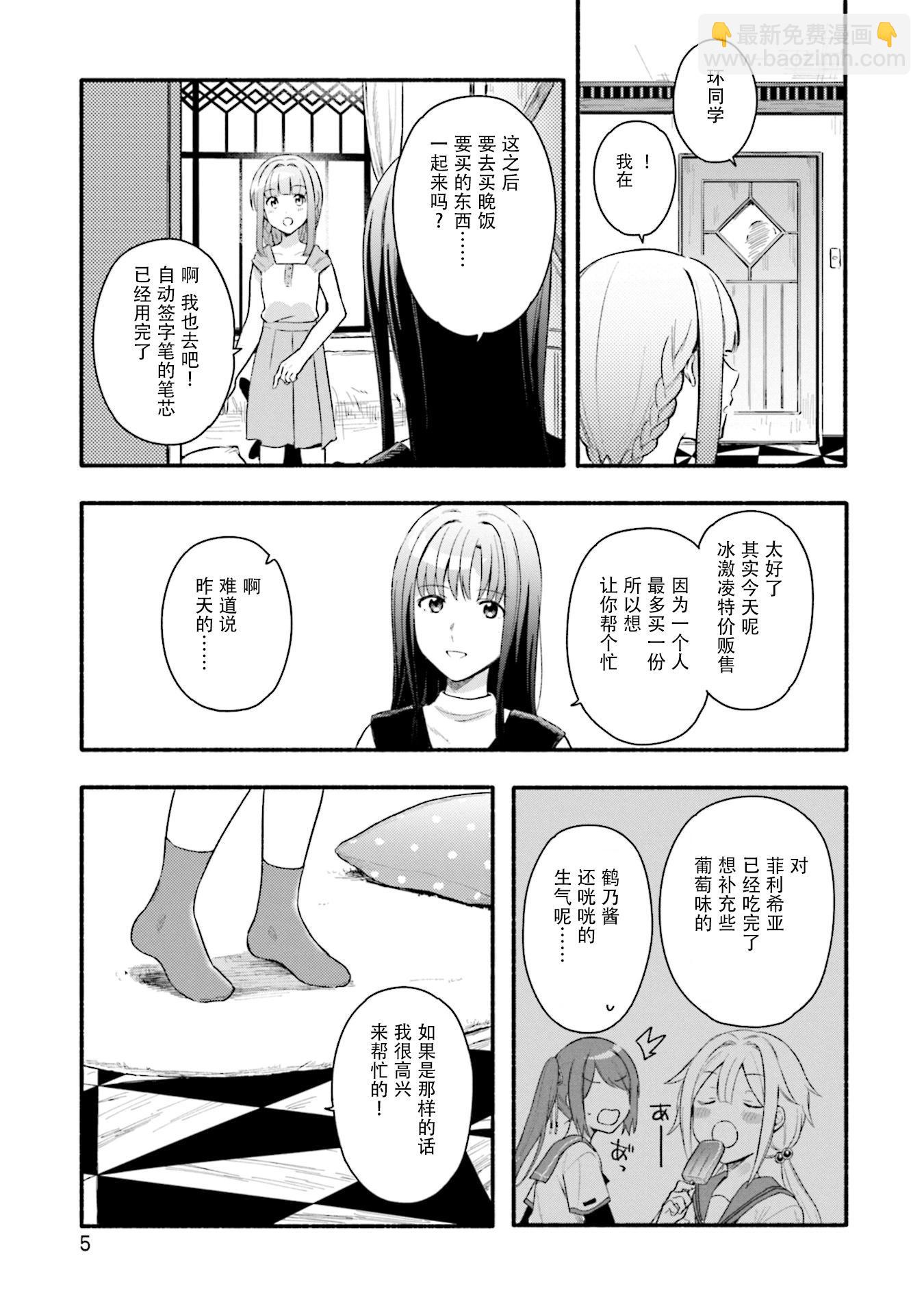 🍟魔法纪录 第26话 第7页