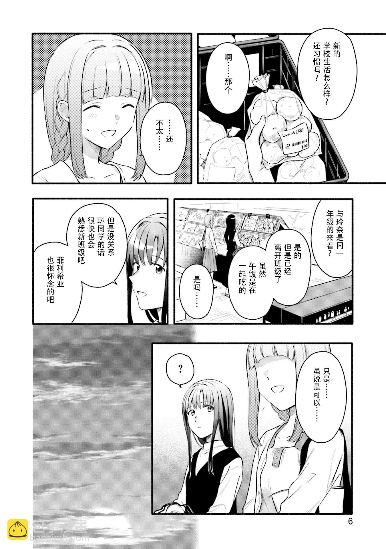 🍟魔法纪录 第26话 第8页