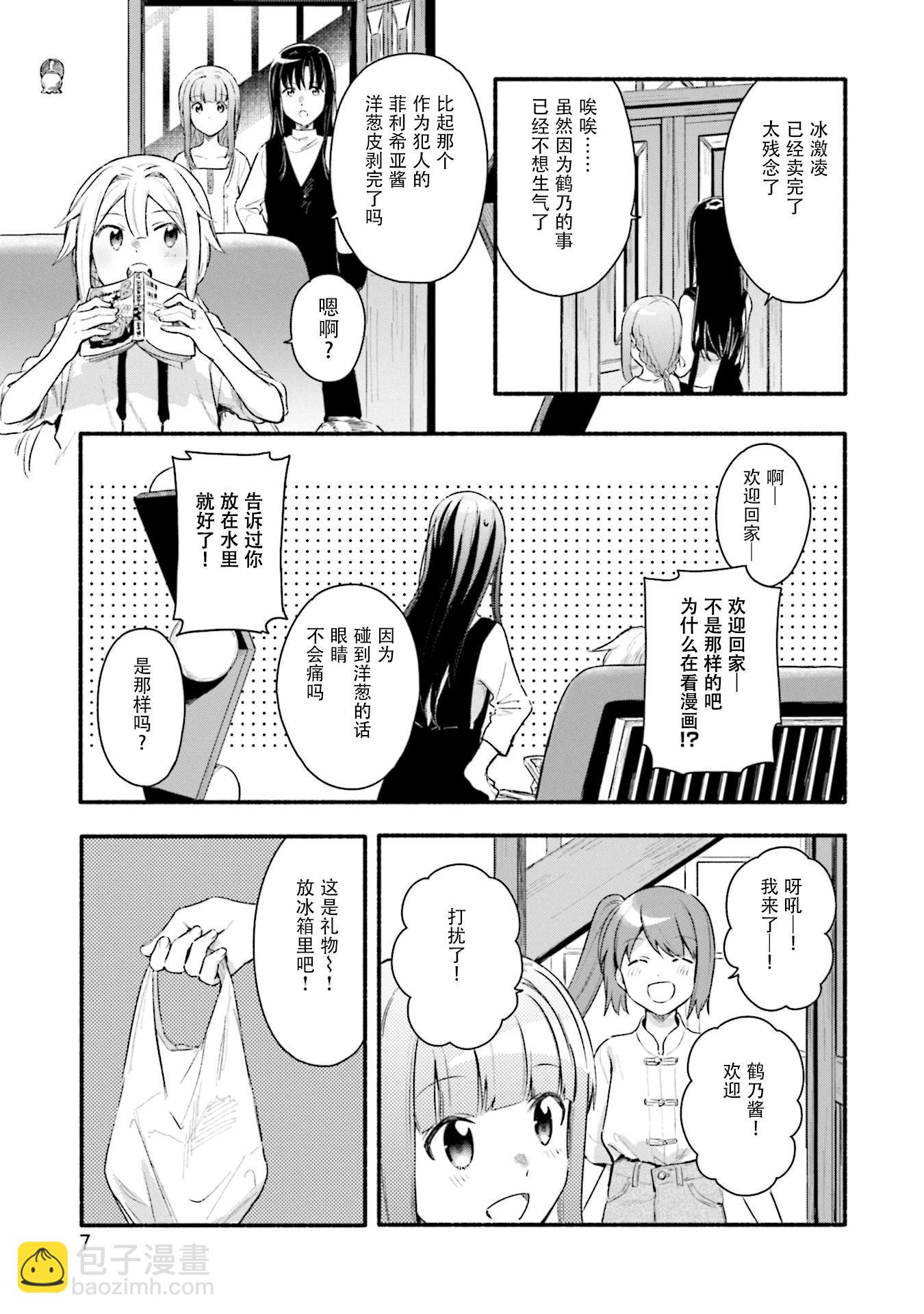 🍟魔法纪录 第26话 第9页