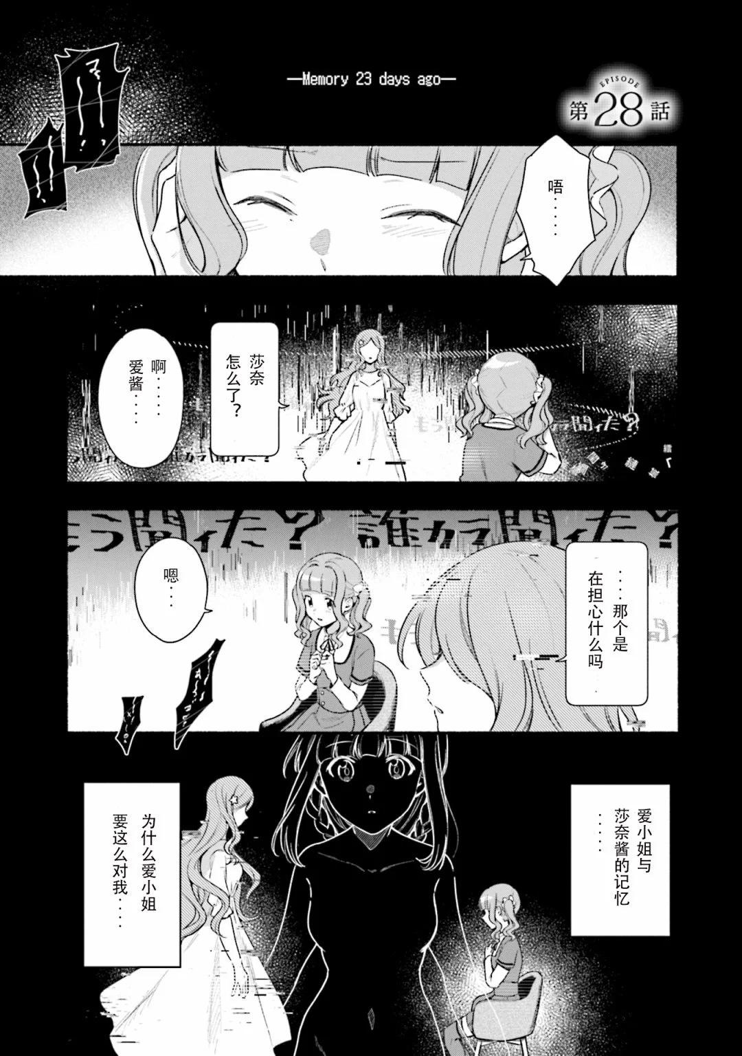 🍟魔法纪录 第28话 第1页