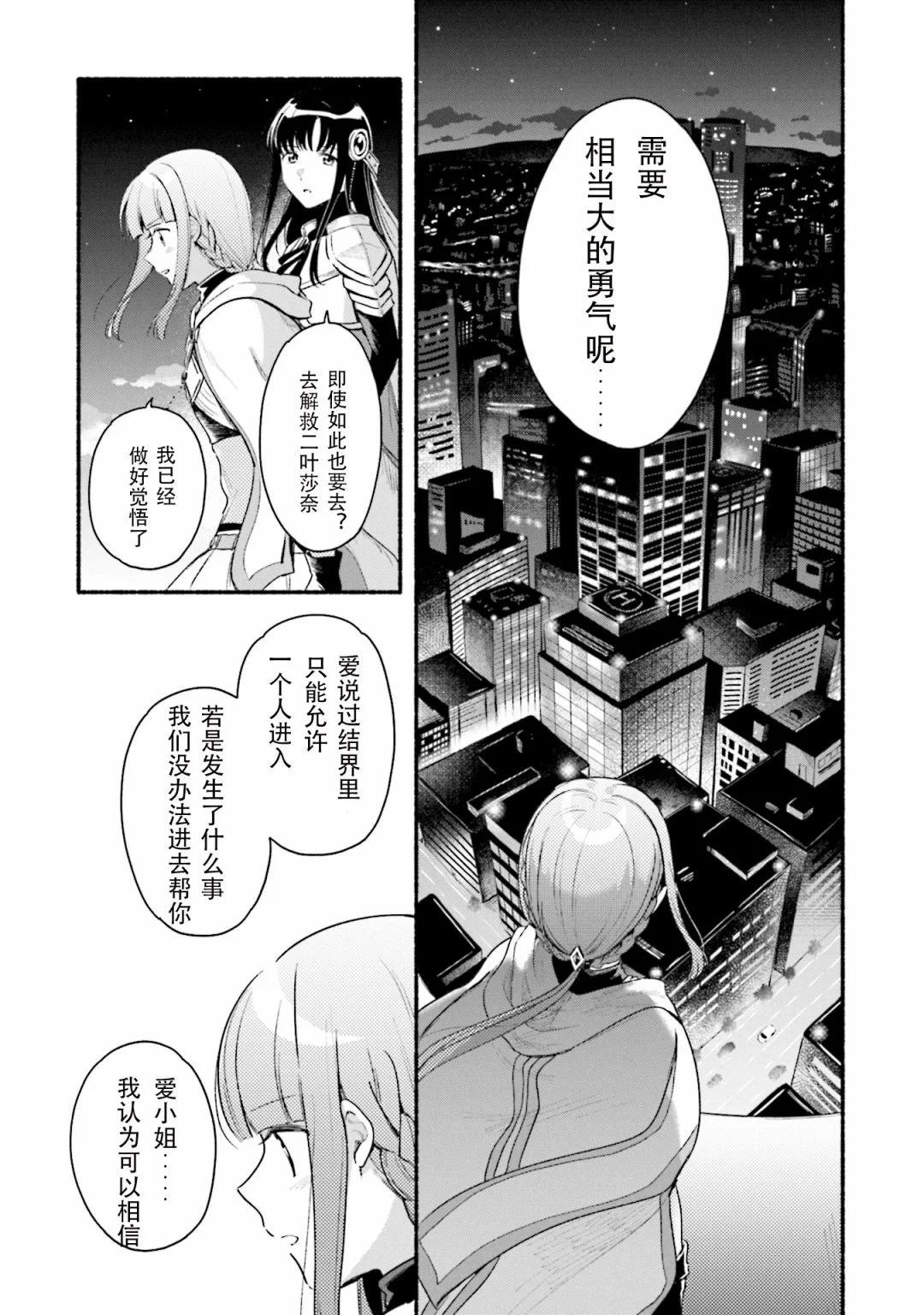 🍟魔法纪录 第28话 第10页