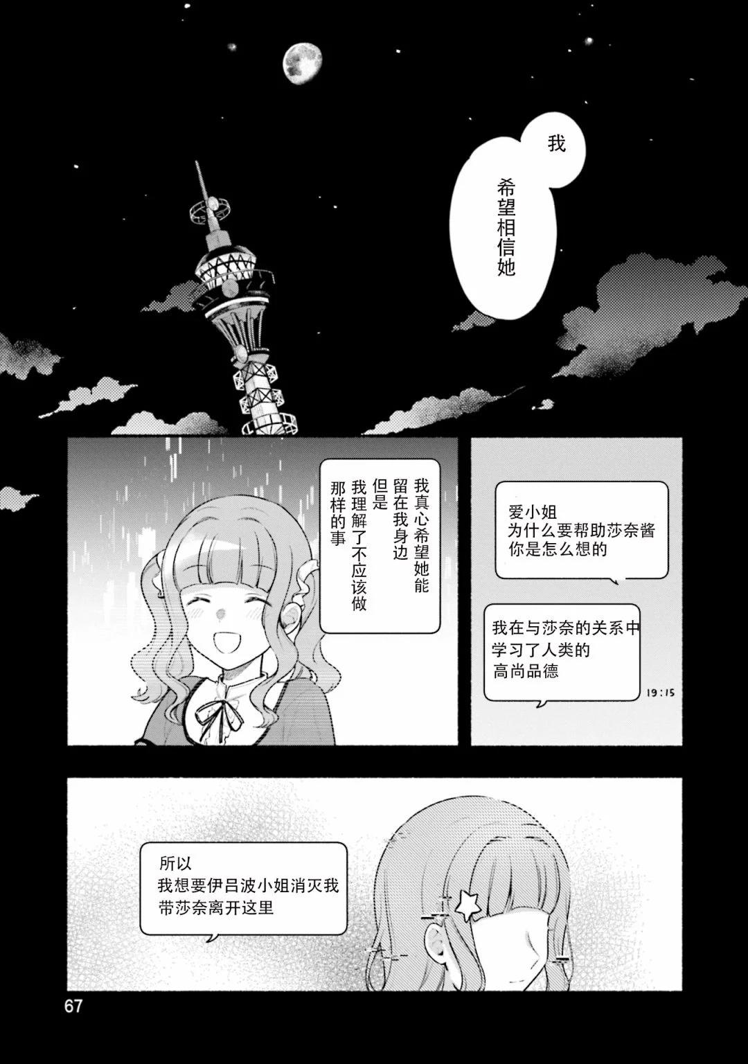 🍟魔法纪录 第28话 第11页