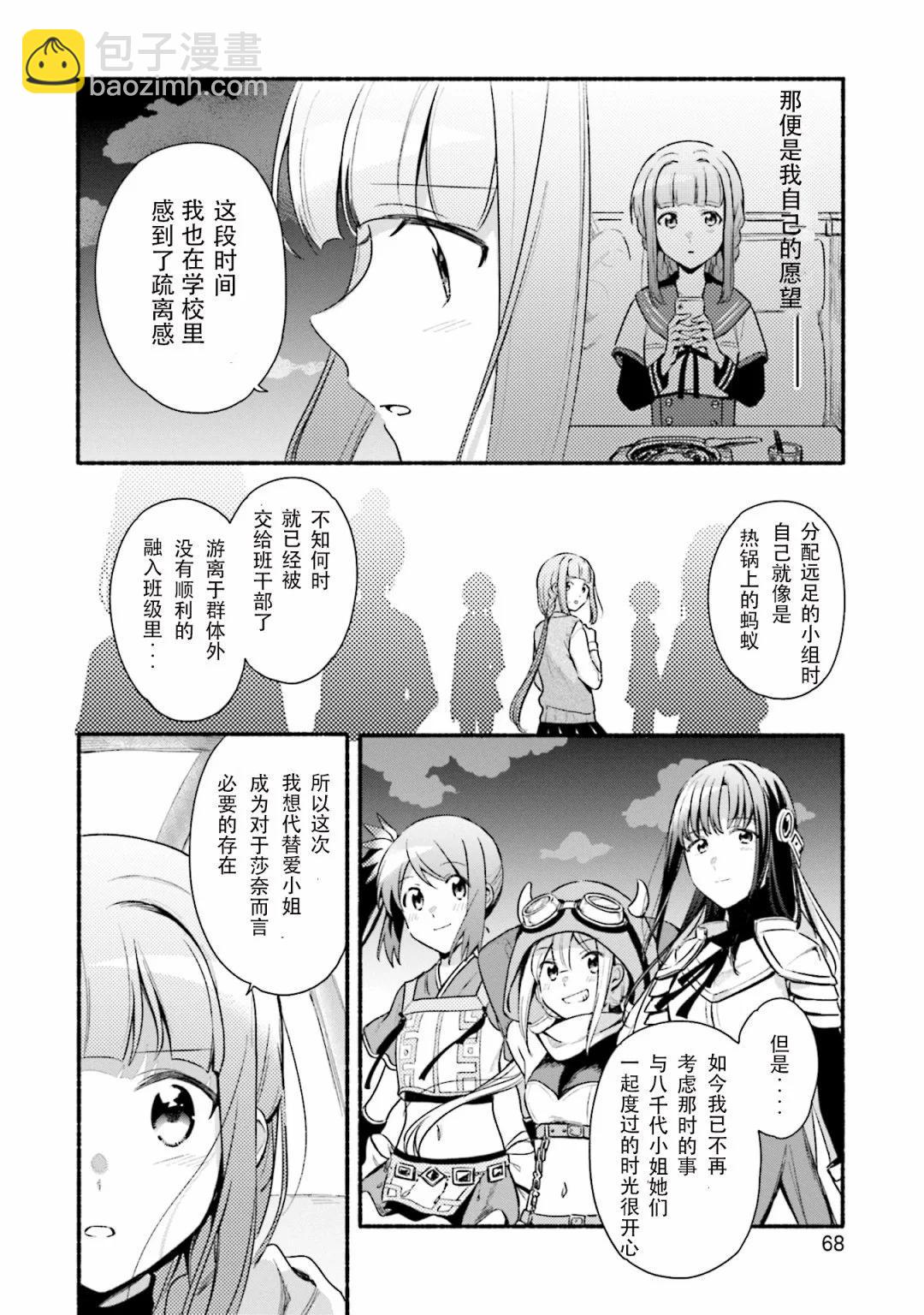 🍟魔法纪录 第28话 第12页